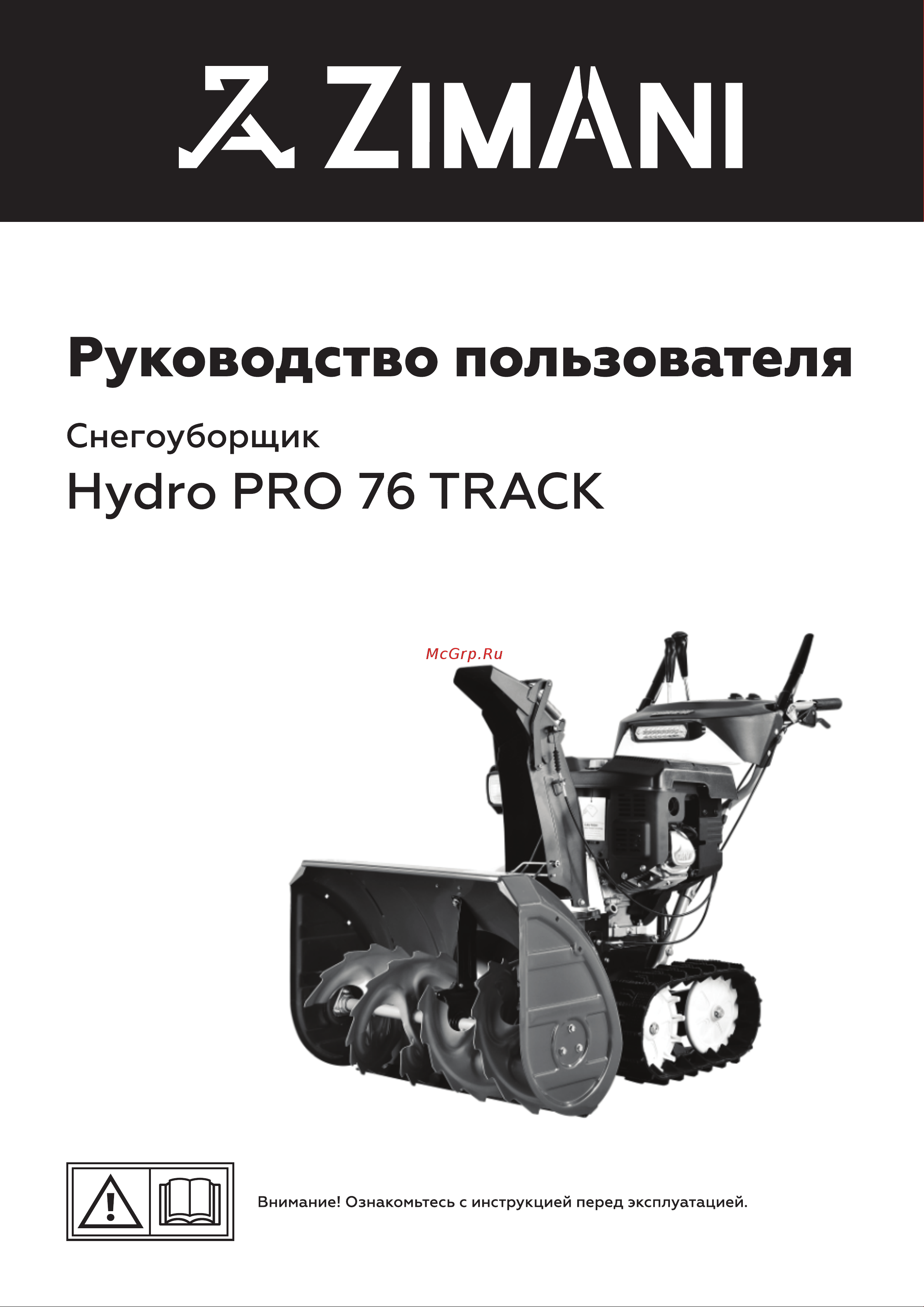 ZimAni hydro pro 76 track ST1330HPT Инструкция для ZimAni Hydro Pro 76 Track онлайн