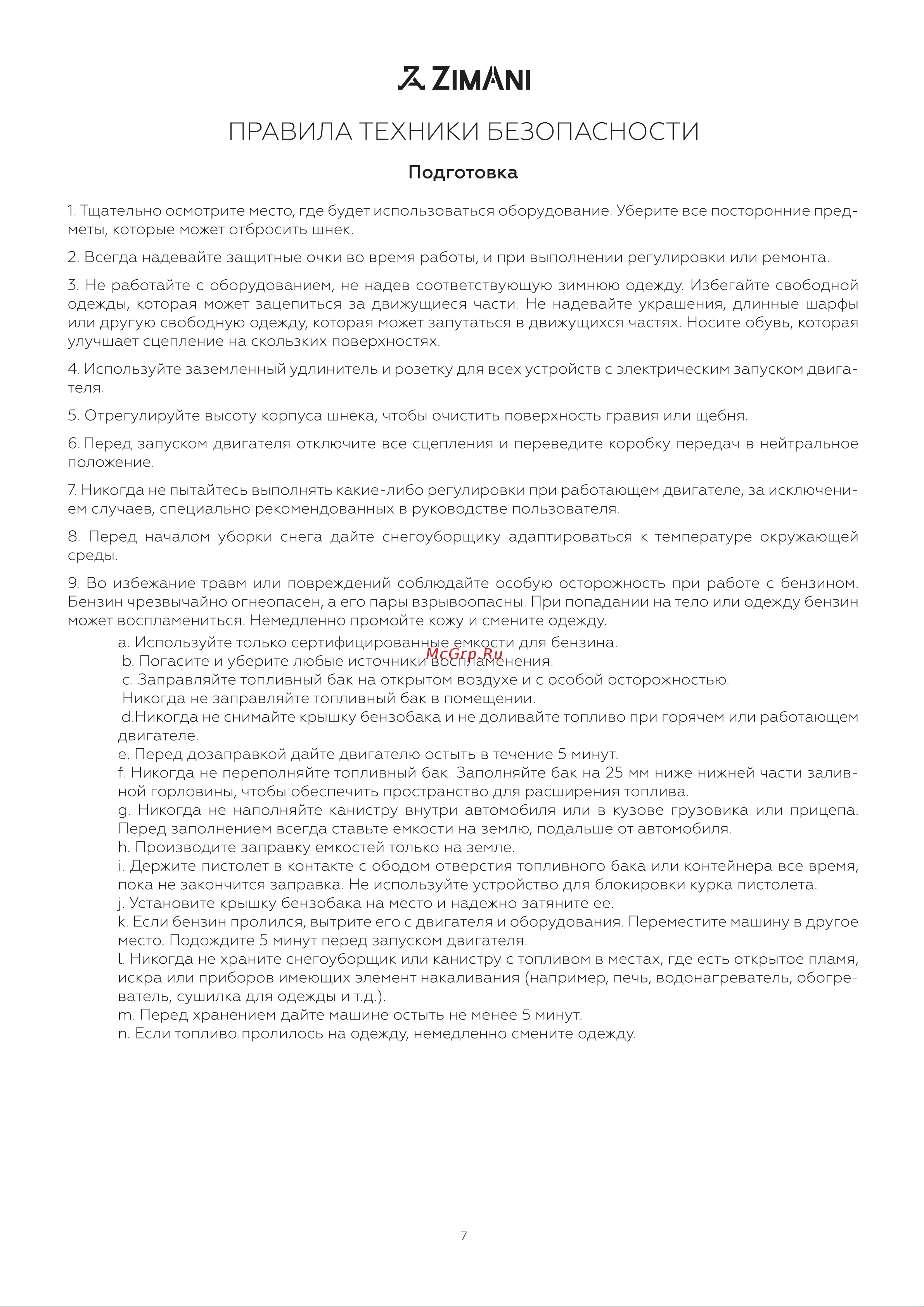 ZimAni hydro pro 76 track ST1330HPT Инструкция для ZimAni Hydro Pro 76 Track онлайн [7/36] 844262