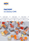 НЗЭТК (СМК2273-203) 3-х проводная smk-2273-203 Паспорт Клеммы