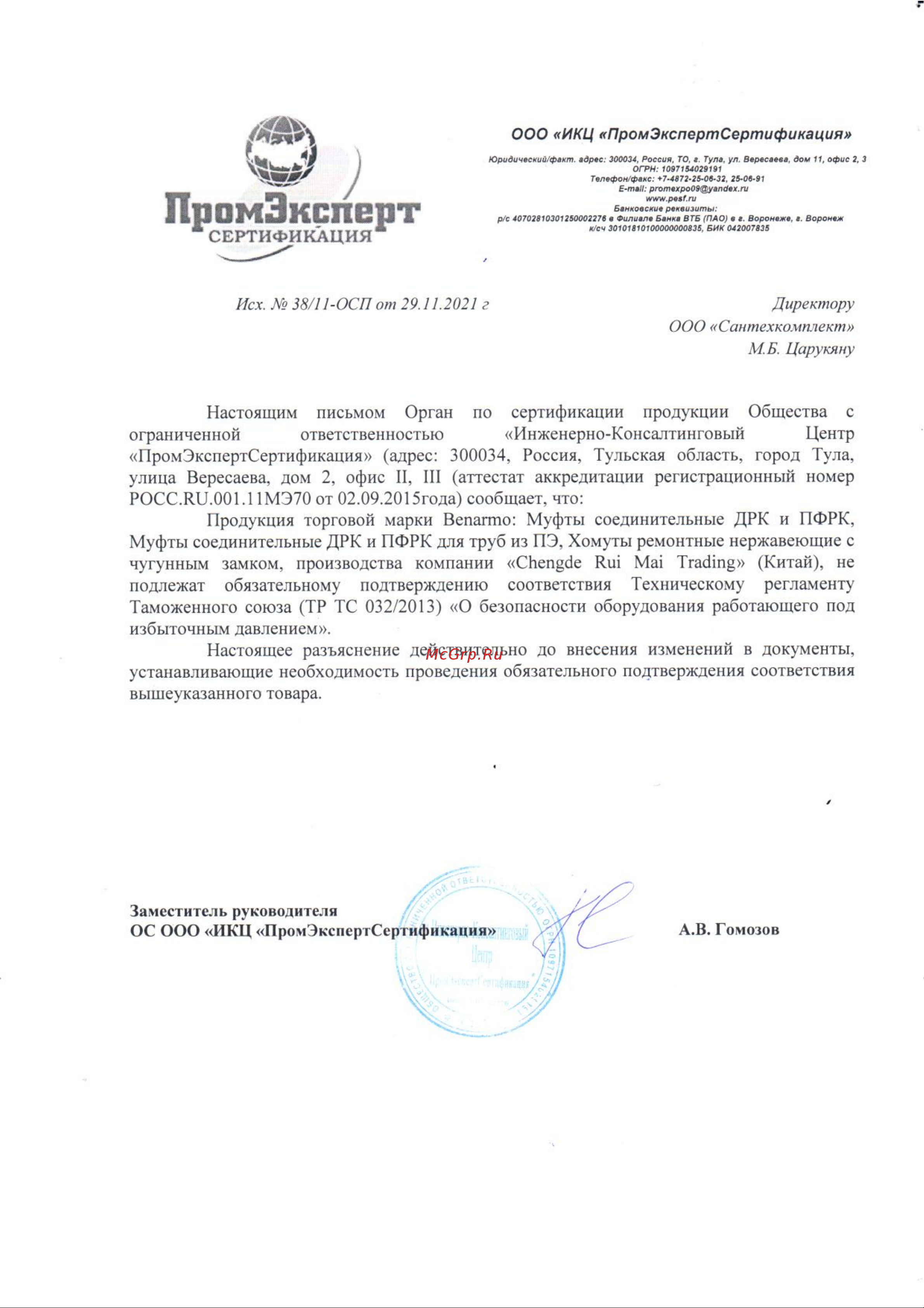 BENARMO ДРК Ду100 Ру10/16 стальная, наружный диаметр 109-128 мм D270-00488 Отказное письмо онлайн