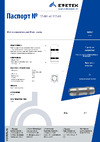 EZETEK 20мм, оцинковка 61255 Паспорт