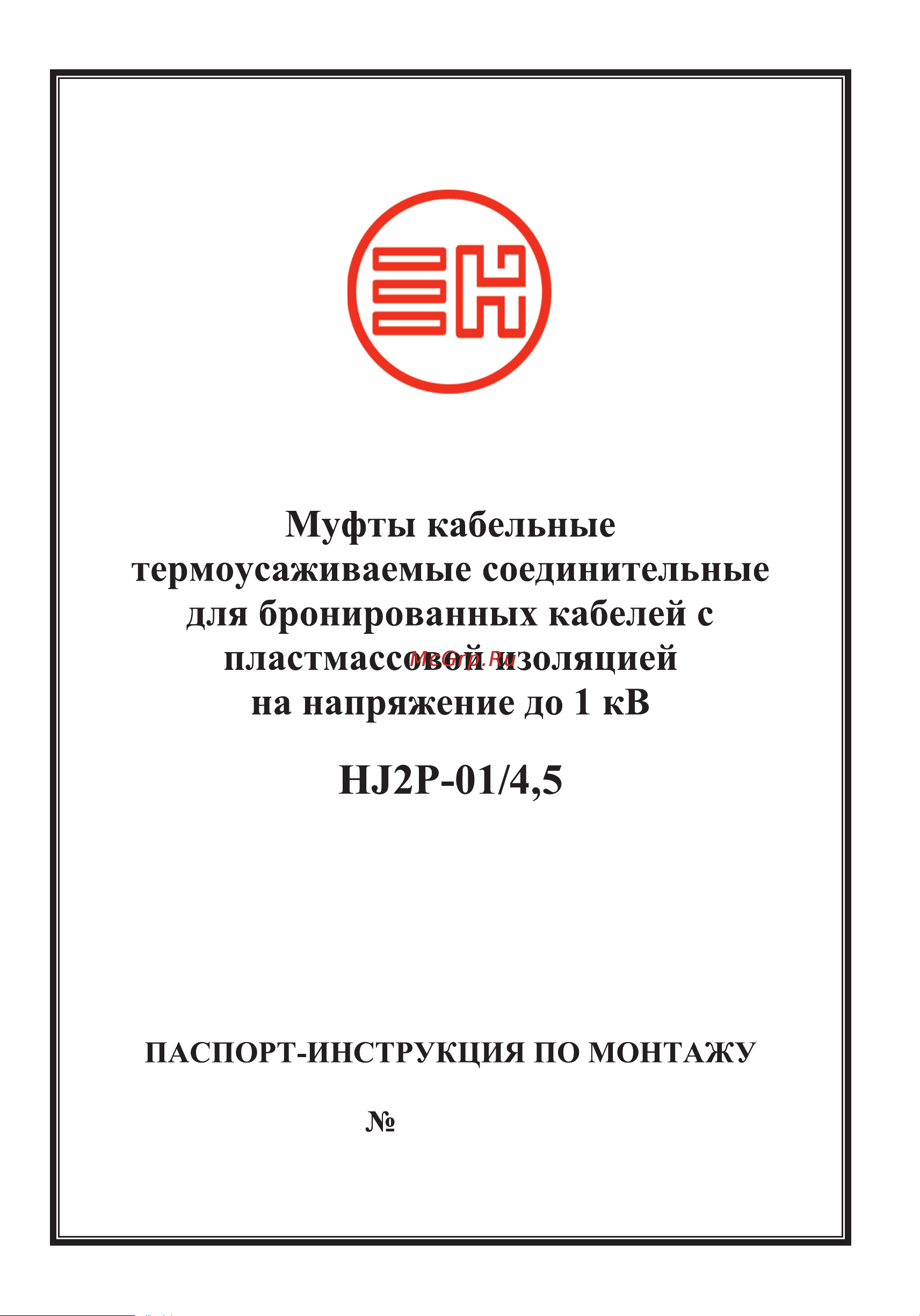 НИЛЕД hj2p-01/4x10-25c 16000331 Инструкция онлайн