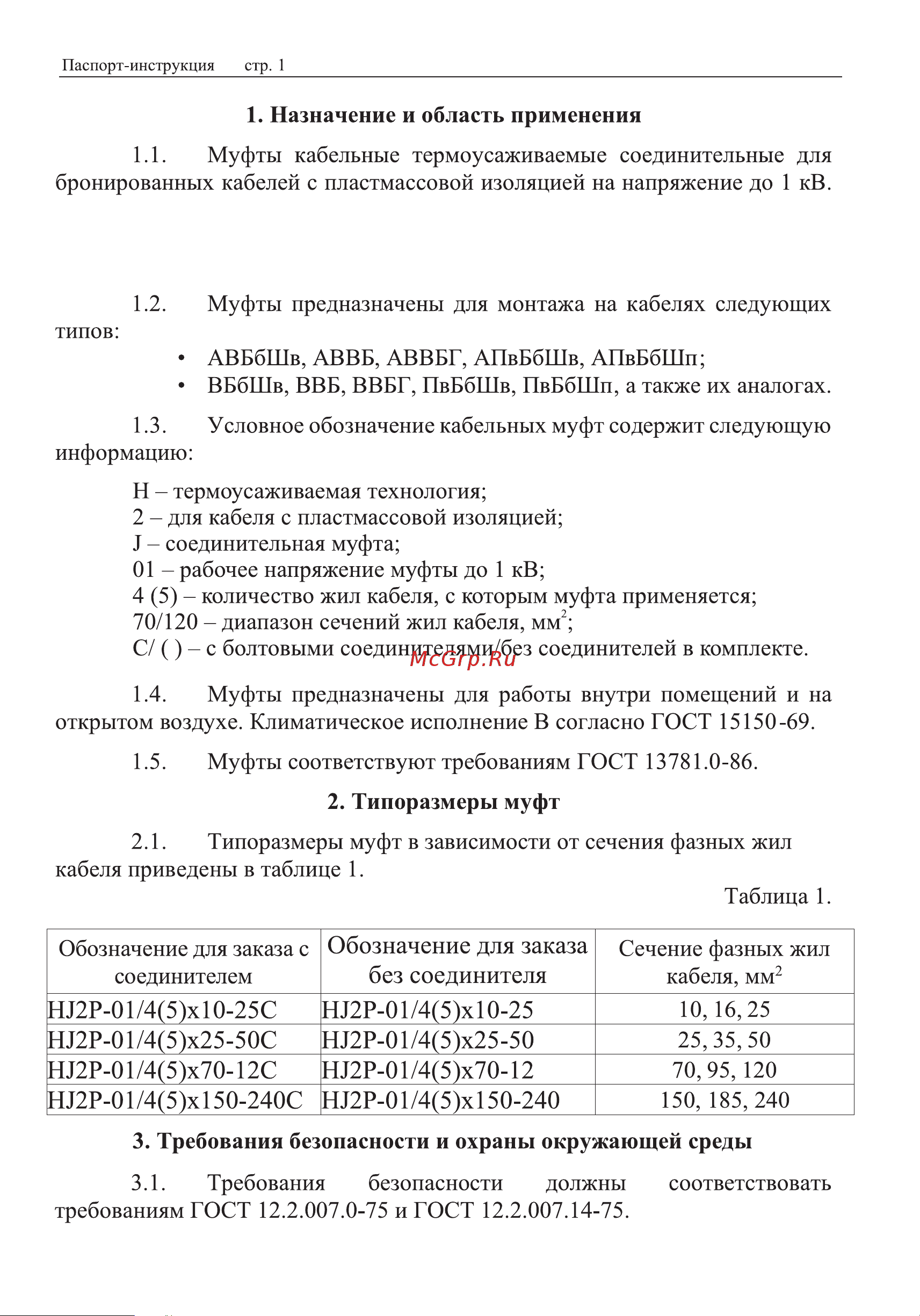 НИЛЕД hj2p-01/4x10-25c 16000331 Инструкция онлайн [3/16] 844319
