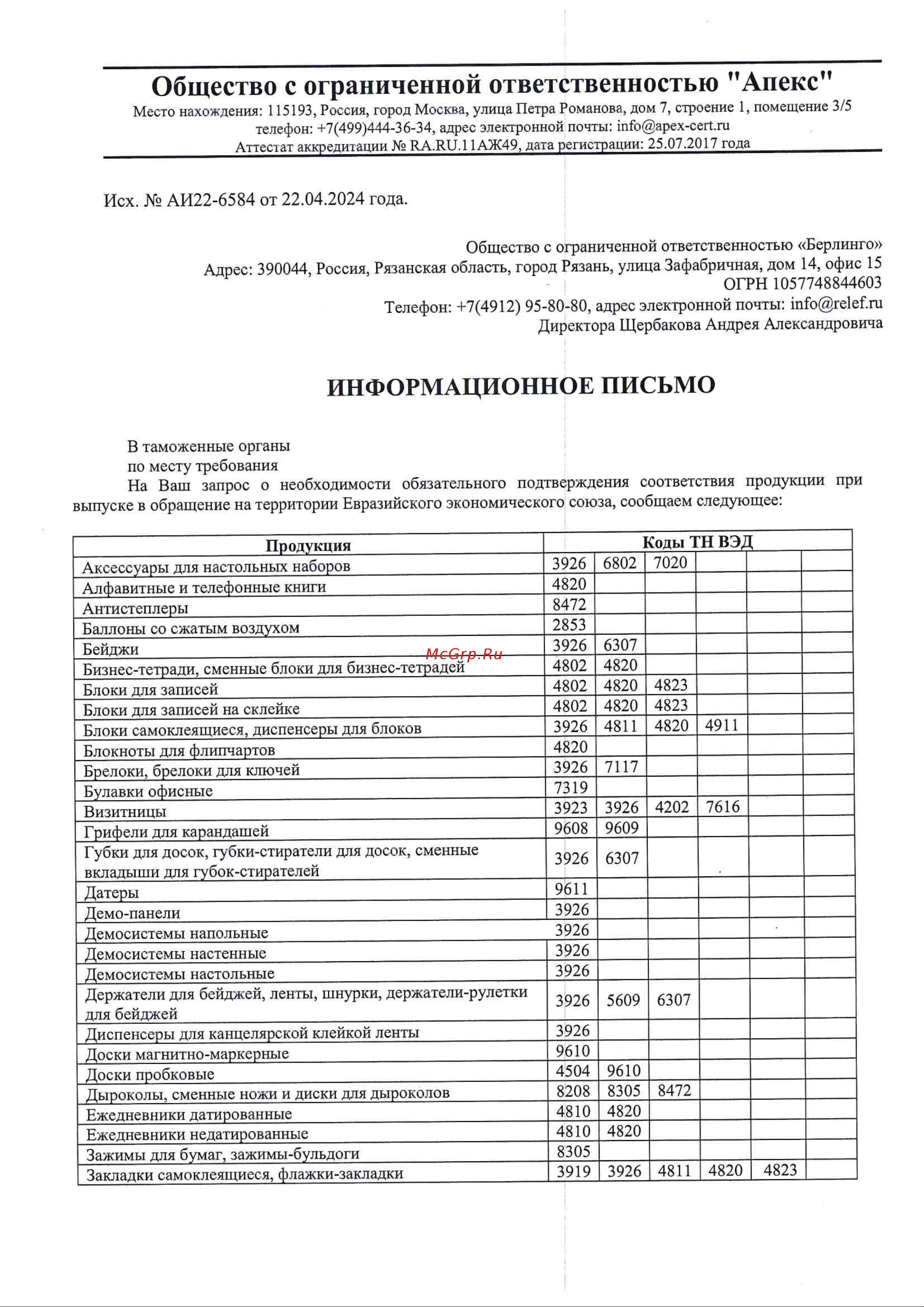 Berlingo №24/6, 26/6 до 20 листов, металлический корпус, черный DSp_20061 Информационное письмо онлайн