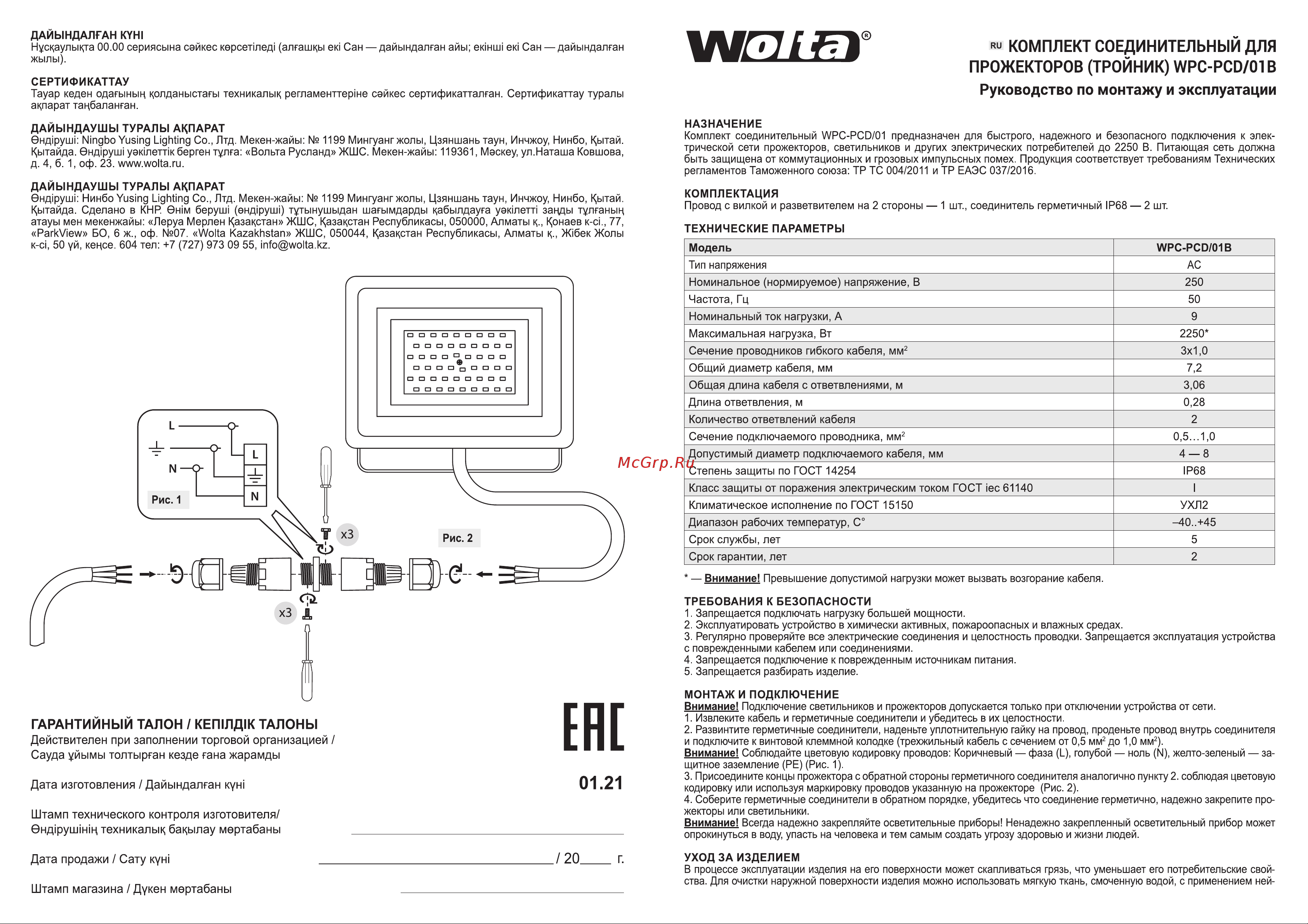 Wolta черный WPC-PCD/01B Паспорт к соединительному комплекту онлайн