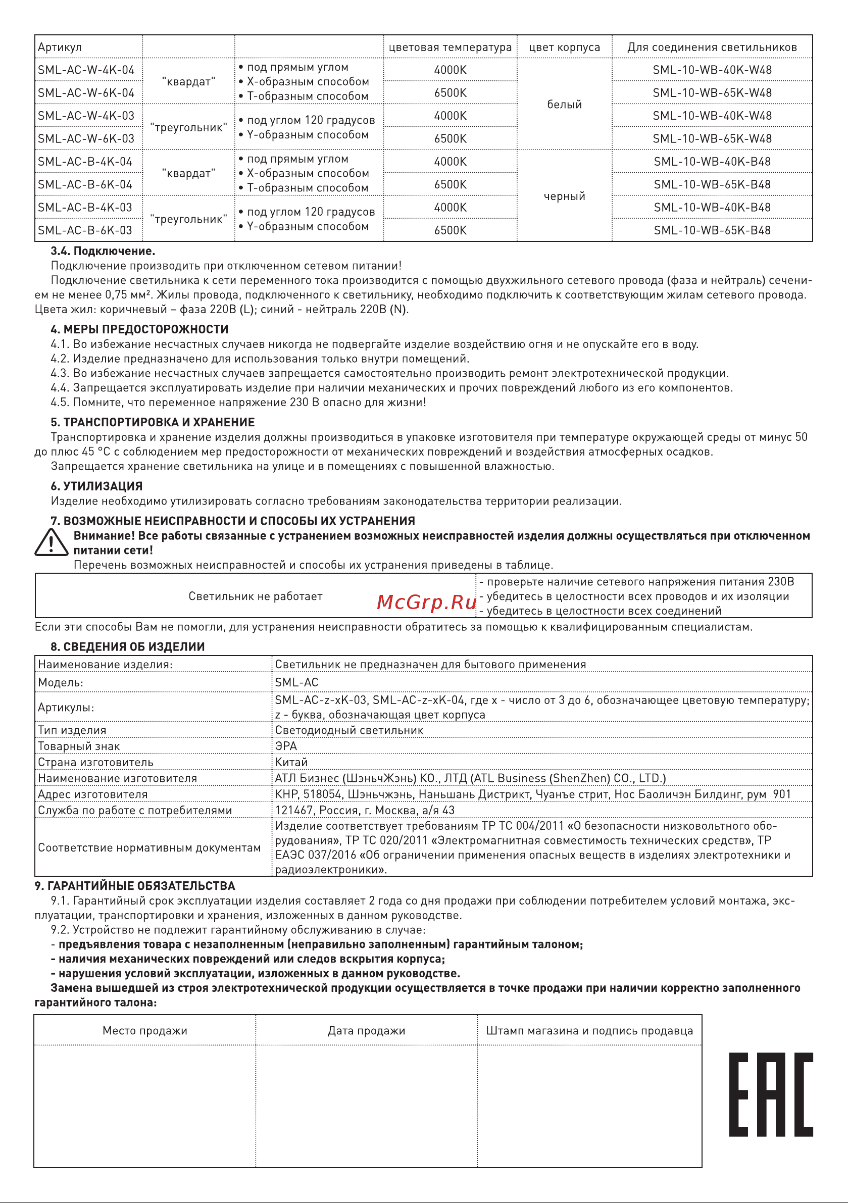 Era SML-AC-W-6K-04 3Вт 6500K 270Лм квадрат белый Б0050957 Паспорт онлайн [2/7] 844351