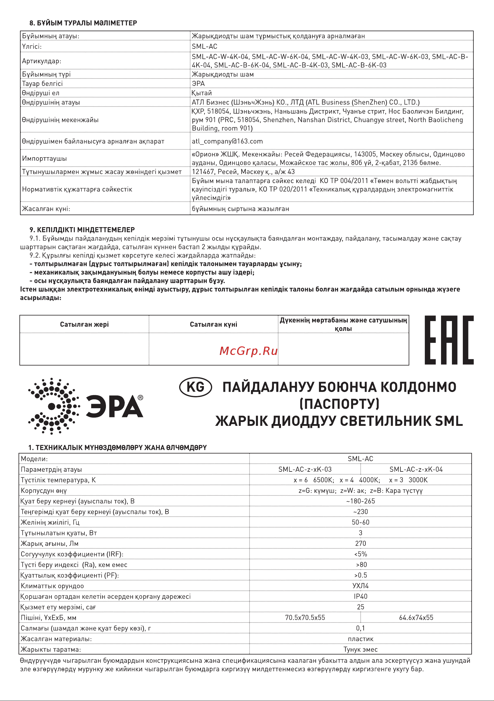 Era SML-AC-W-4K-04 3Вт 4000K 270Лм квадрат белый Б0050958 Паспорт онлайн [4/7] 844350