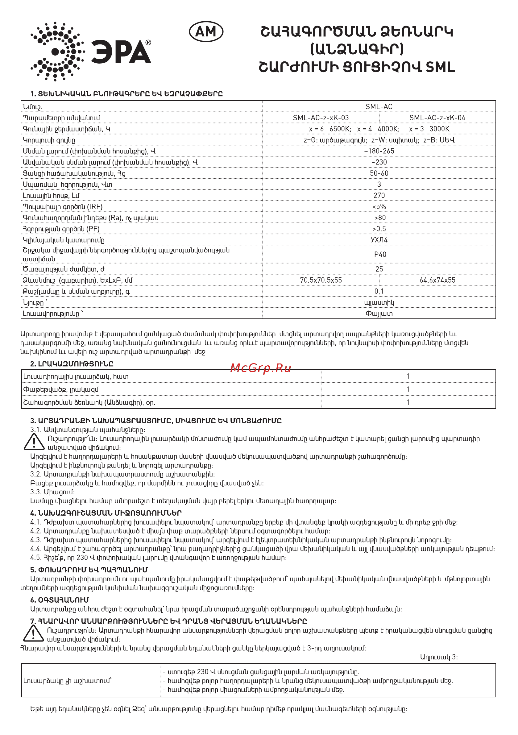 Era SML-AC-W-6K-04 3Вт 6500K 270Лм квадрат белый Б0050957 Паспорт онлайн [6/7] 844351