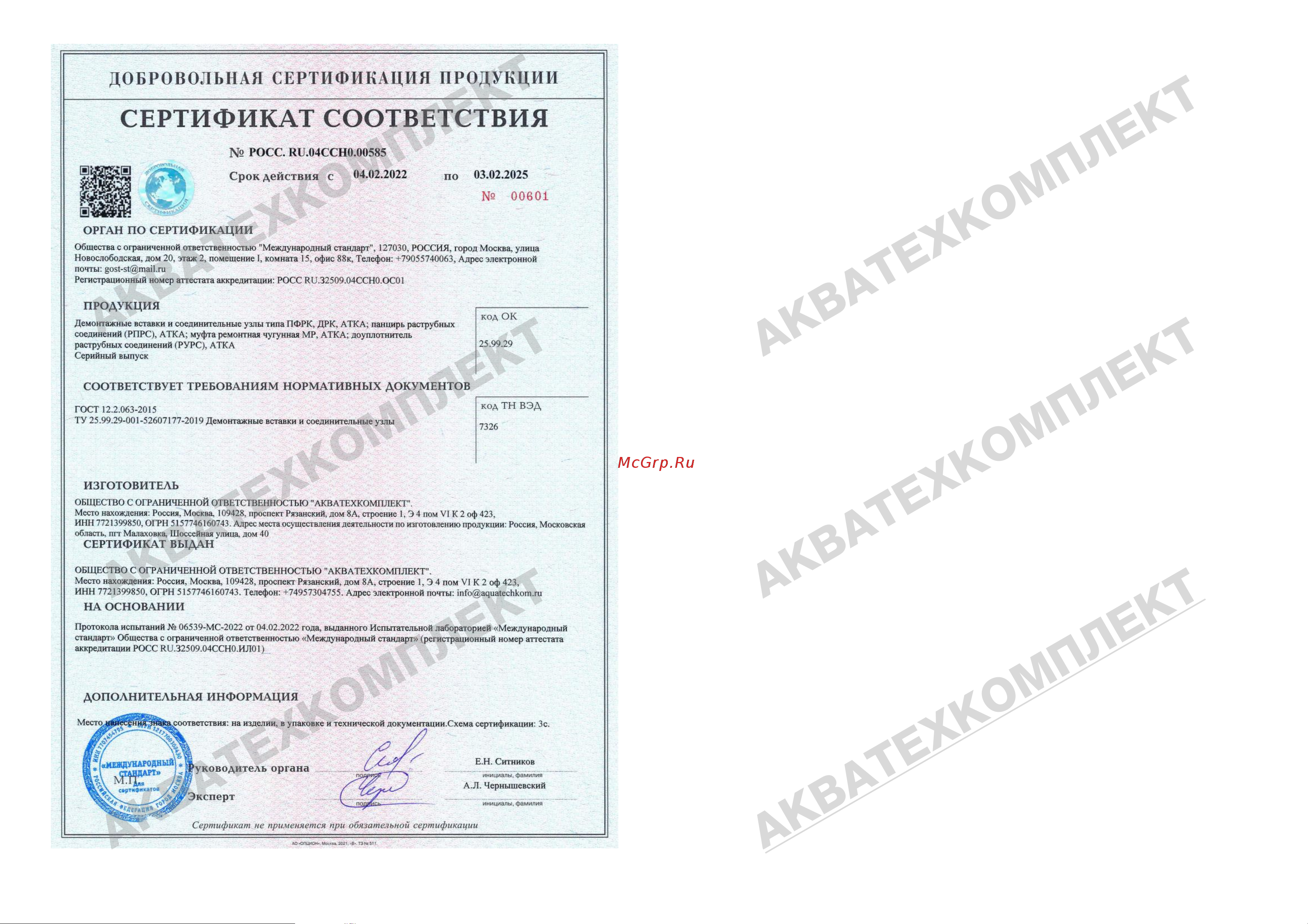 АТКА ПФРК-Е Ду600 (630) 1001040314 Паспорт онлайн
