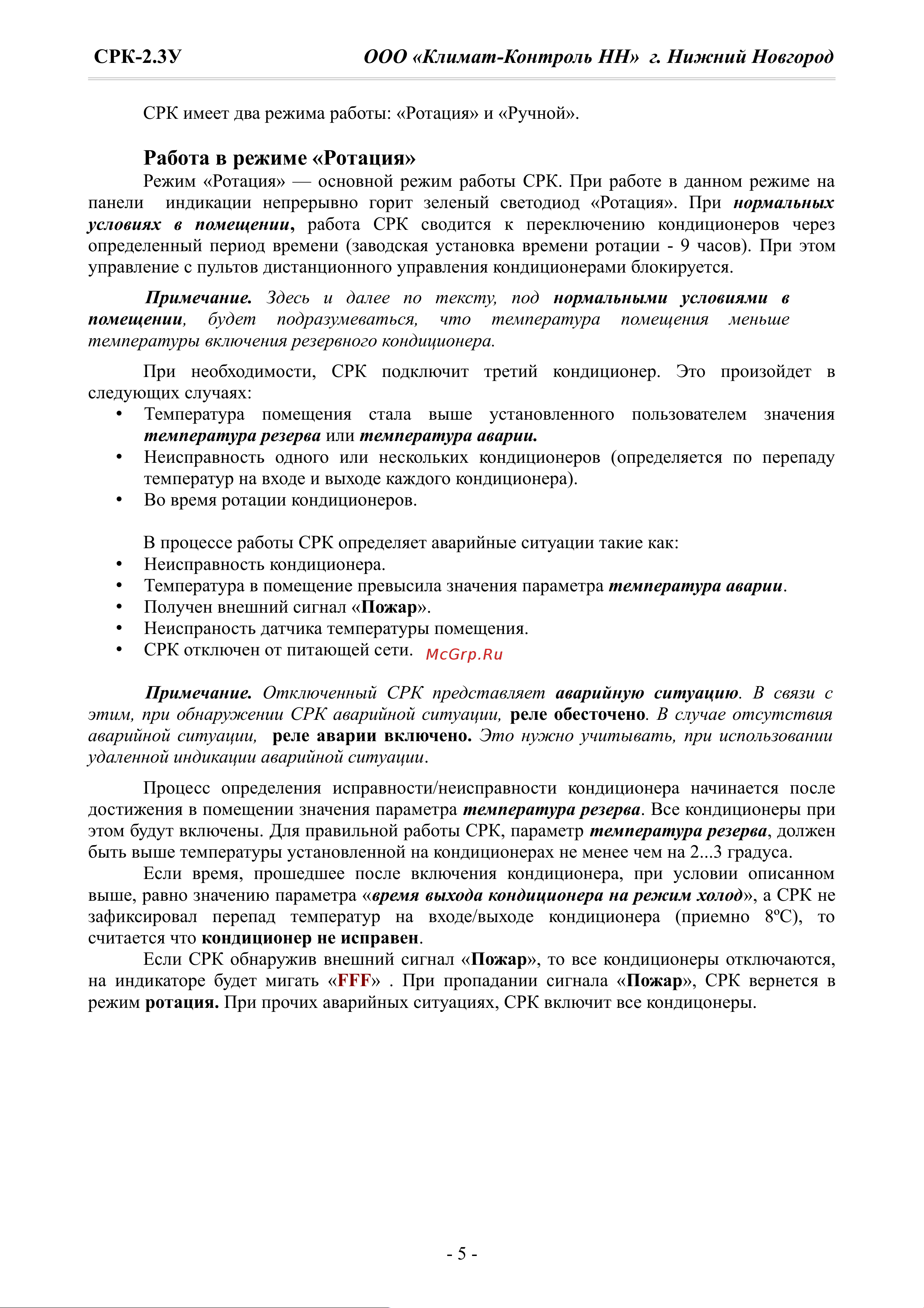 Ballu НС-1213965 Инструкция онлайн [5/16] 844384