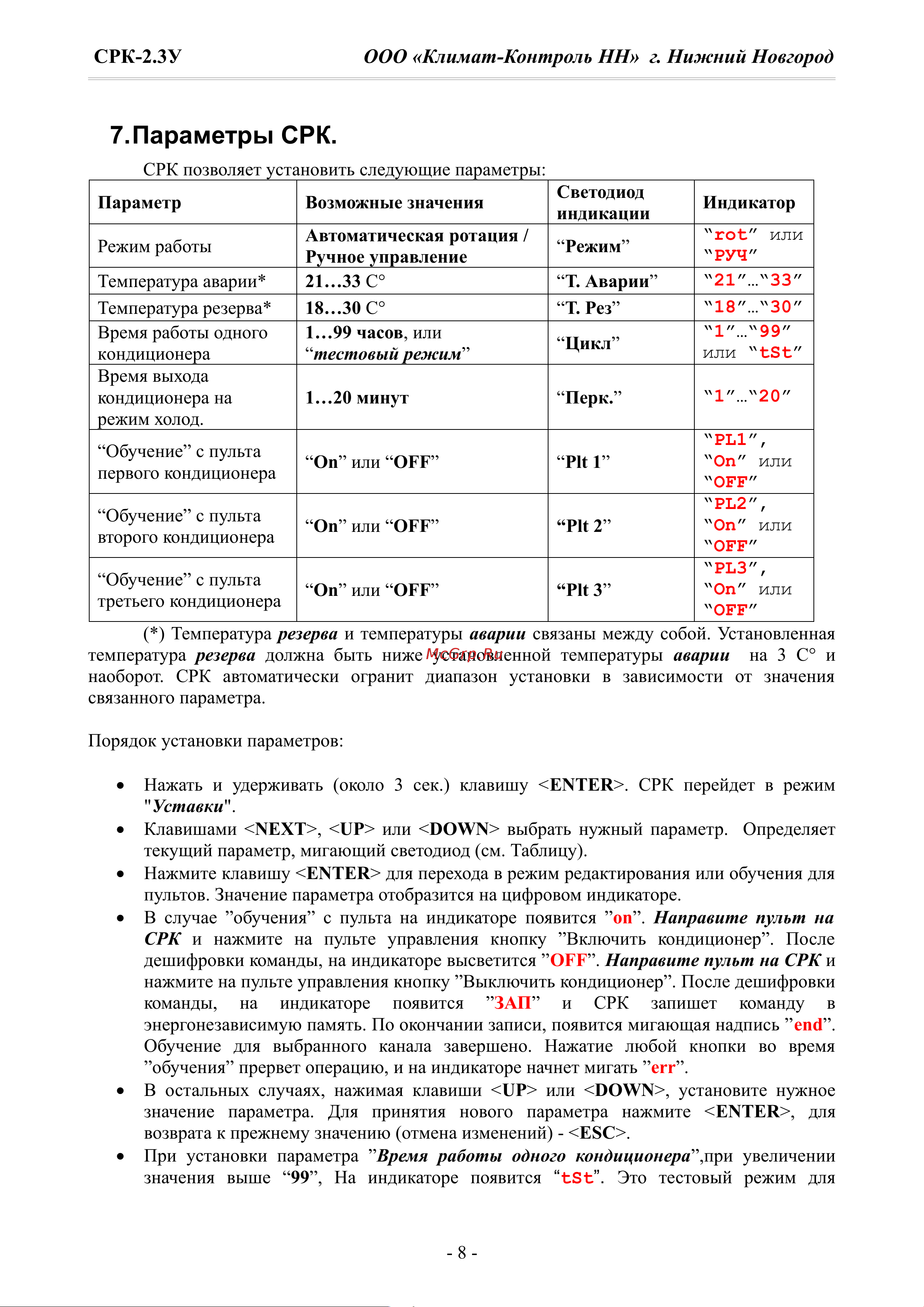 Ballu НС-1213965 Инструкция онлайн [8/16] 844384