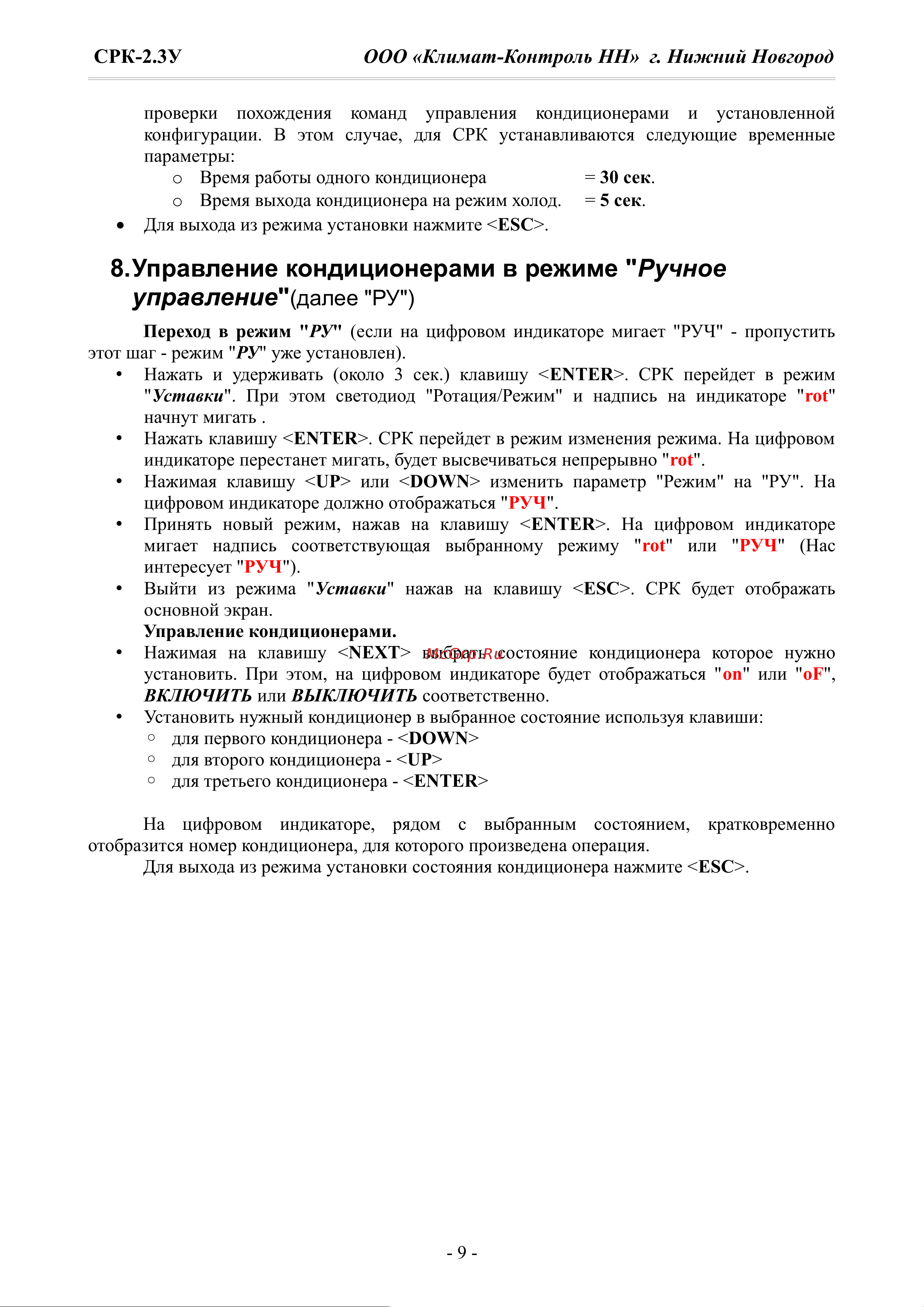 Ballu НС-1213965 Инструкция онлайн [9/16] 844384