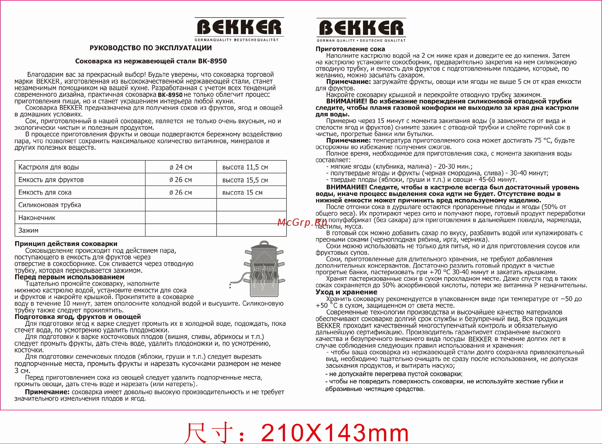 Bekker BK-8950 соковарка 8950 онлайн