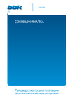 BBK JC100-H07 металлик/черный 00-00000495 инструкция