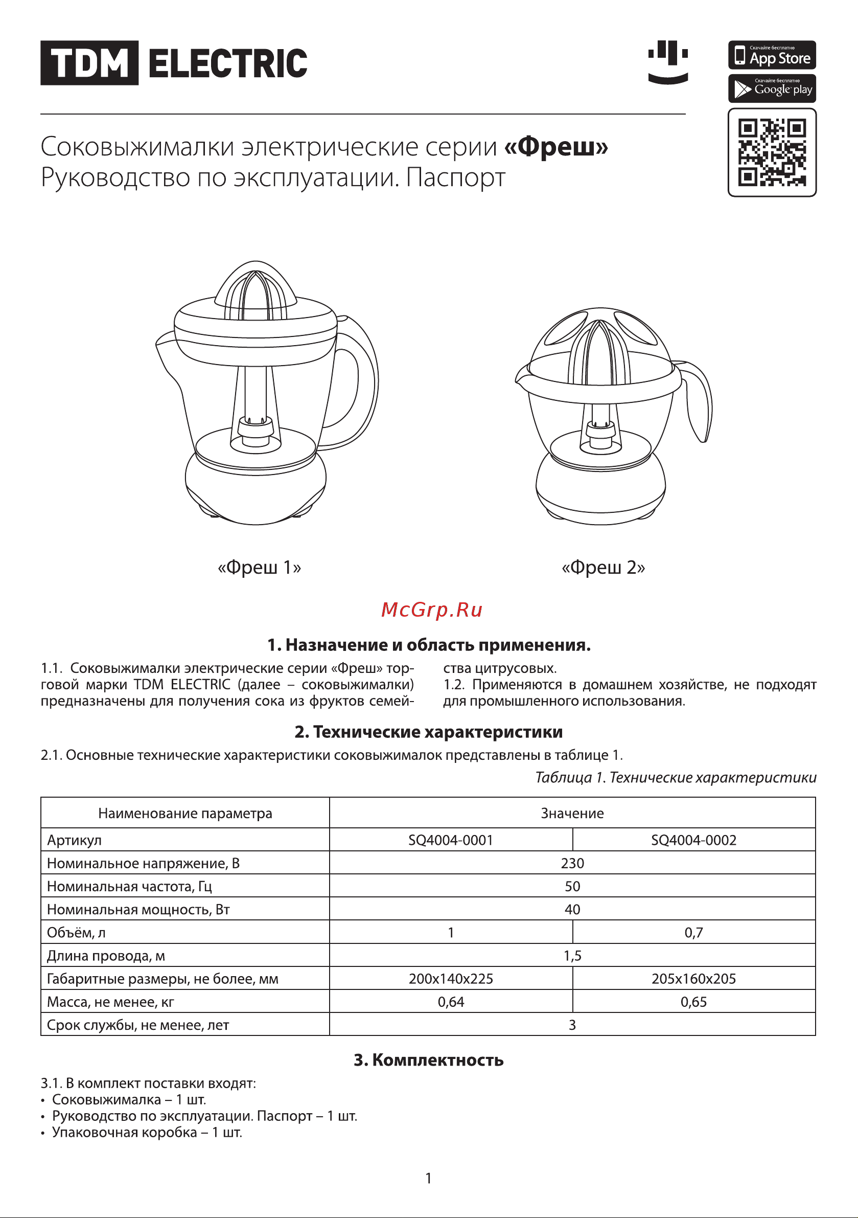 Тдм Фреш 2, 40 Вт, 0,7 л, оранжевая SQ4004-0002 Инструкция к товару онлайн