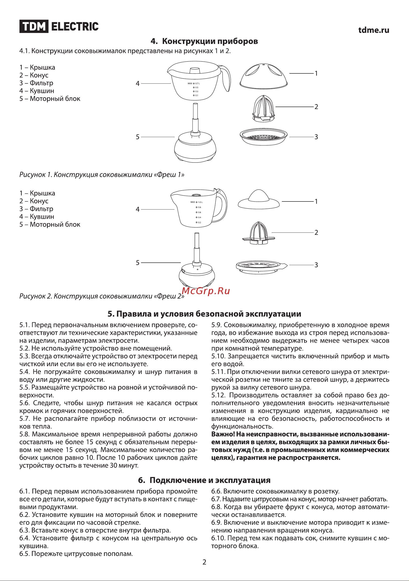 Тдм Фреш 2, 40 Вт, 0,7 л, оранжевая SQ4004-0002 Инструкция к товару онлайн [2/4] 844398