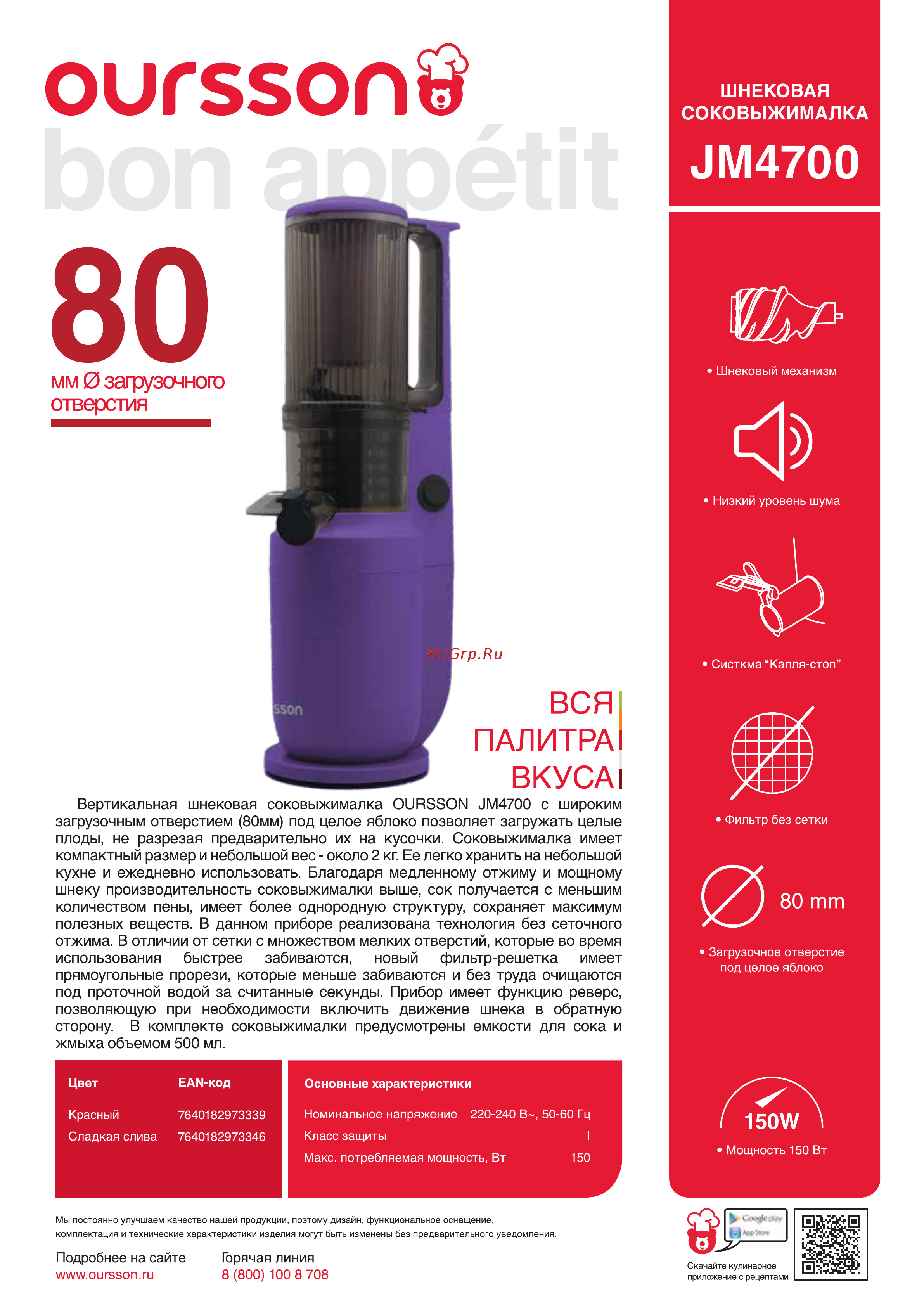 Oursson Сладкая слива JM4700/SP Брошюра онлайн