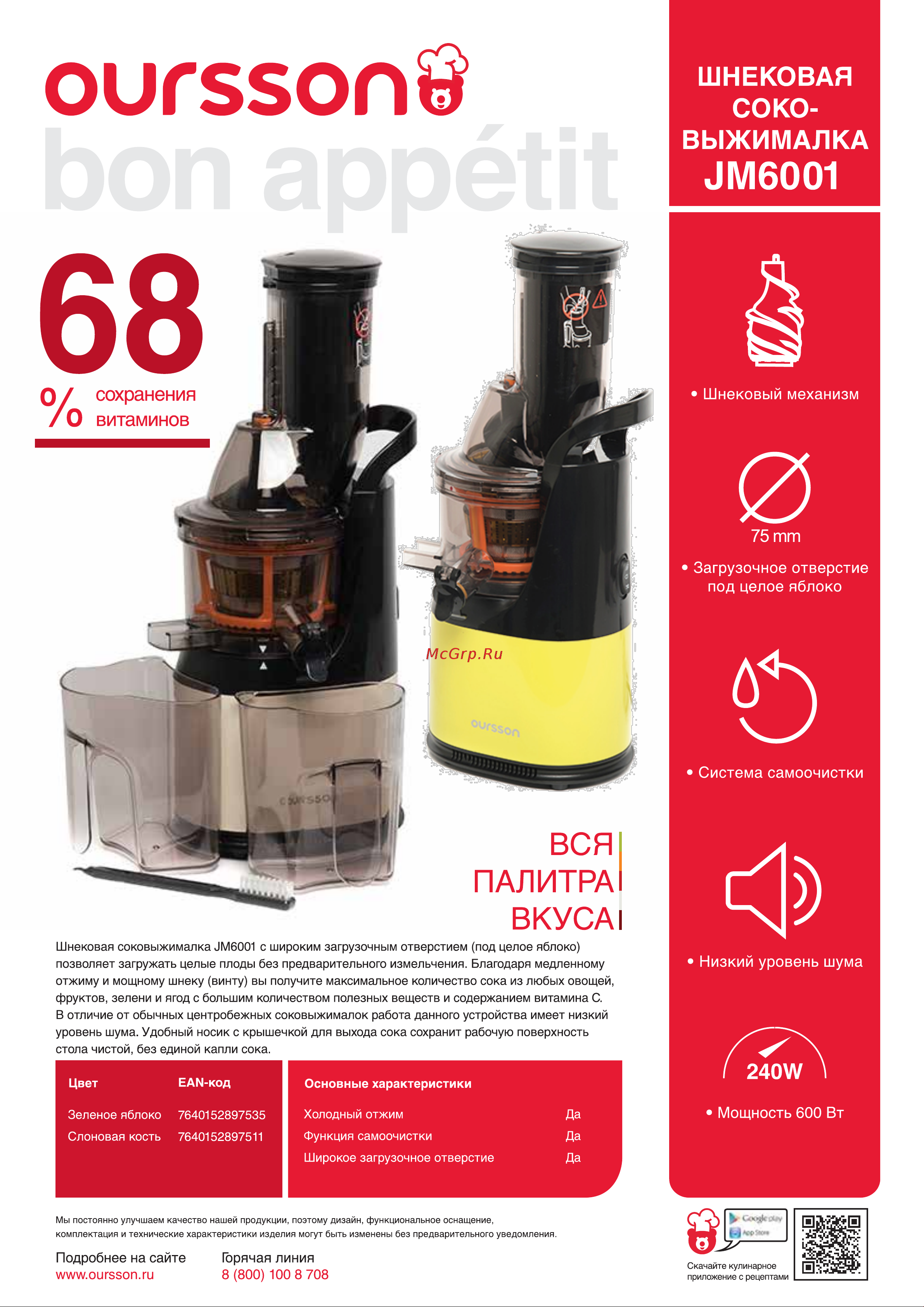 Oursson Слоновая кость JM6001/IV Брошюра онлайн
