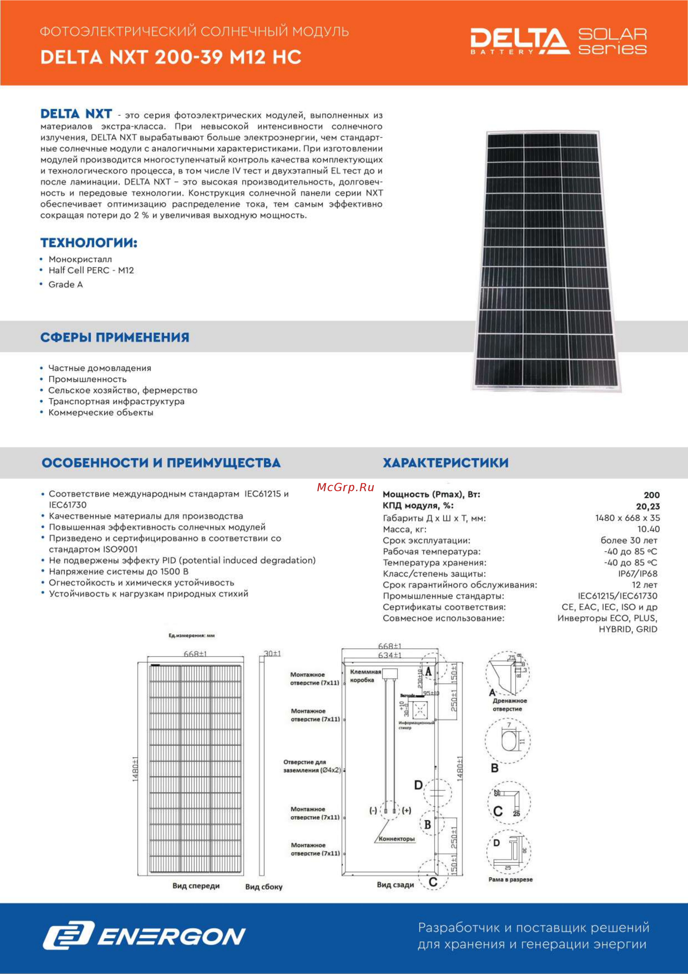 Delta Solar DELTA NXT 200-39 M12 HC Инструкция онлайн