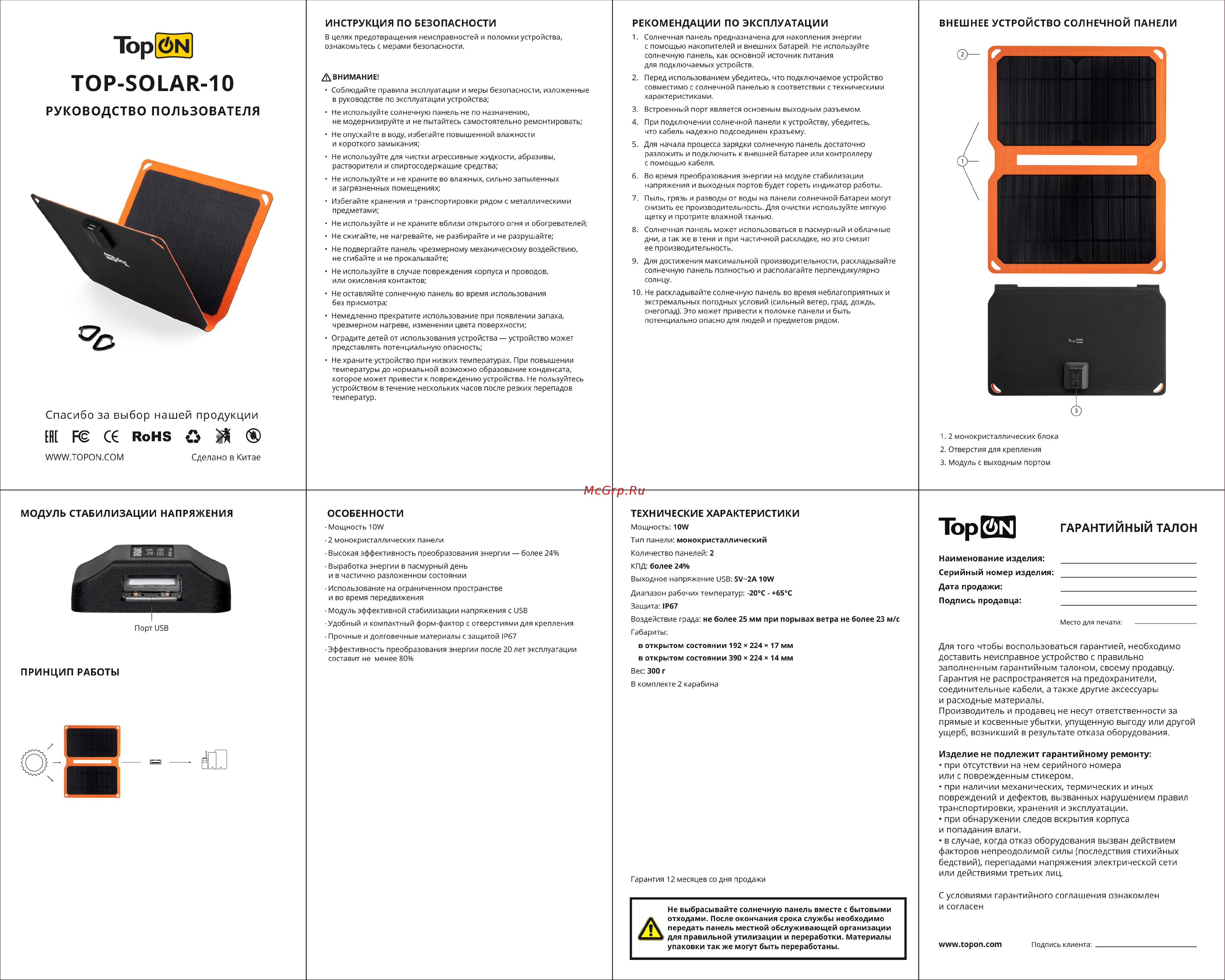 TopOn 10w usb 5v 2a, ip67, складная на 2 секции TOP-SOLAR-10 Инструкция онлайн