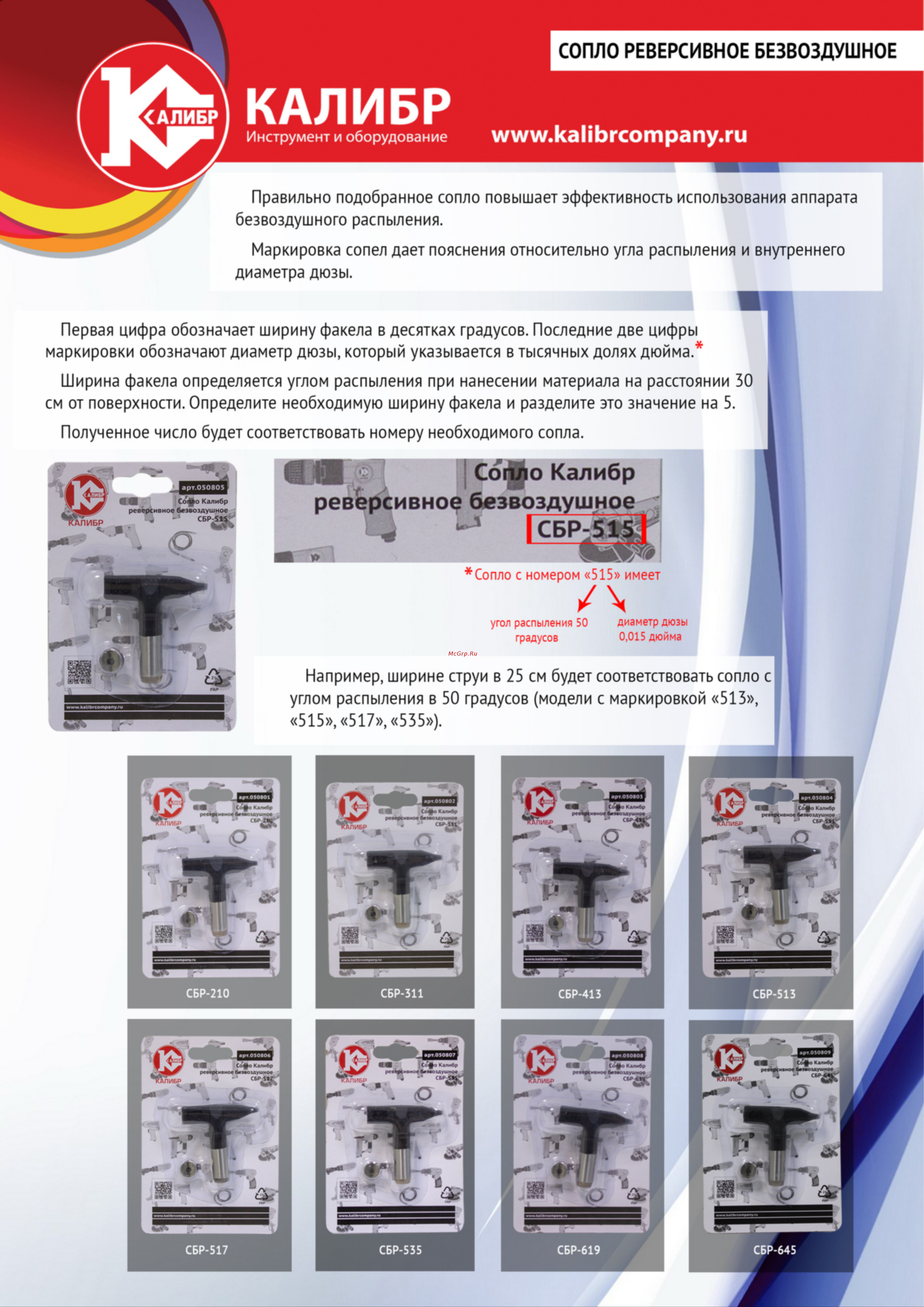 Калибр 00000069619 Сопло реверсивное безвоздушное онлайн