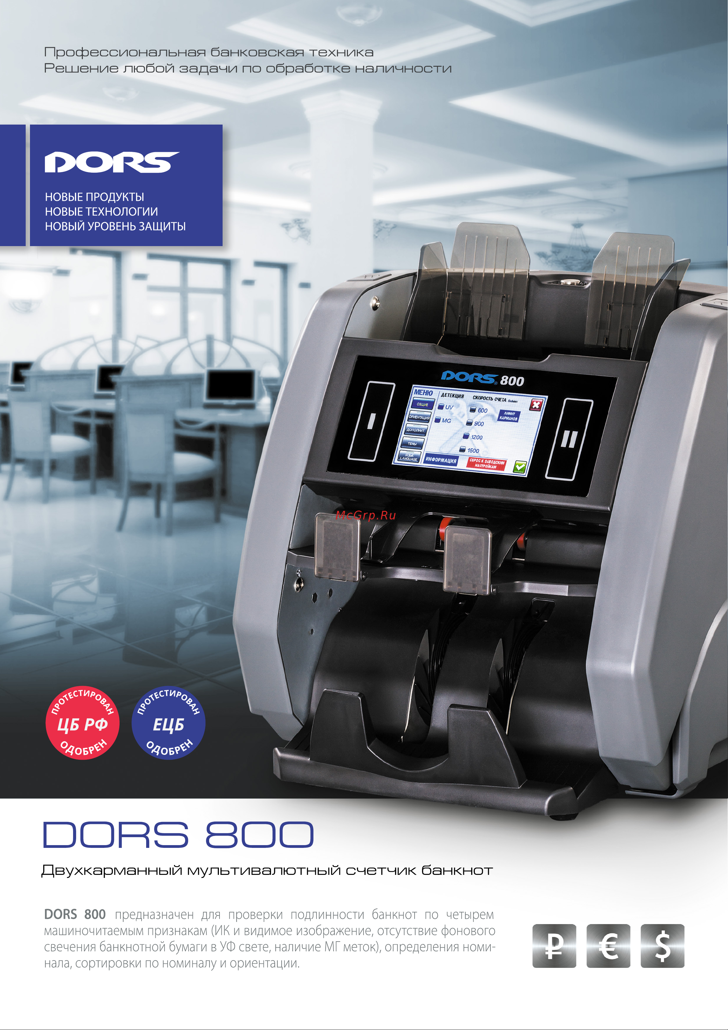 Dors 800 RUB/USD/EUR FRZ-044677 Информационная листовка DORS 800 онлайн