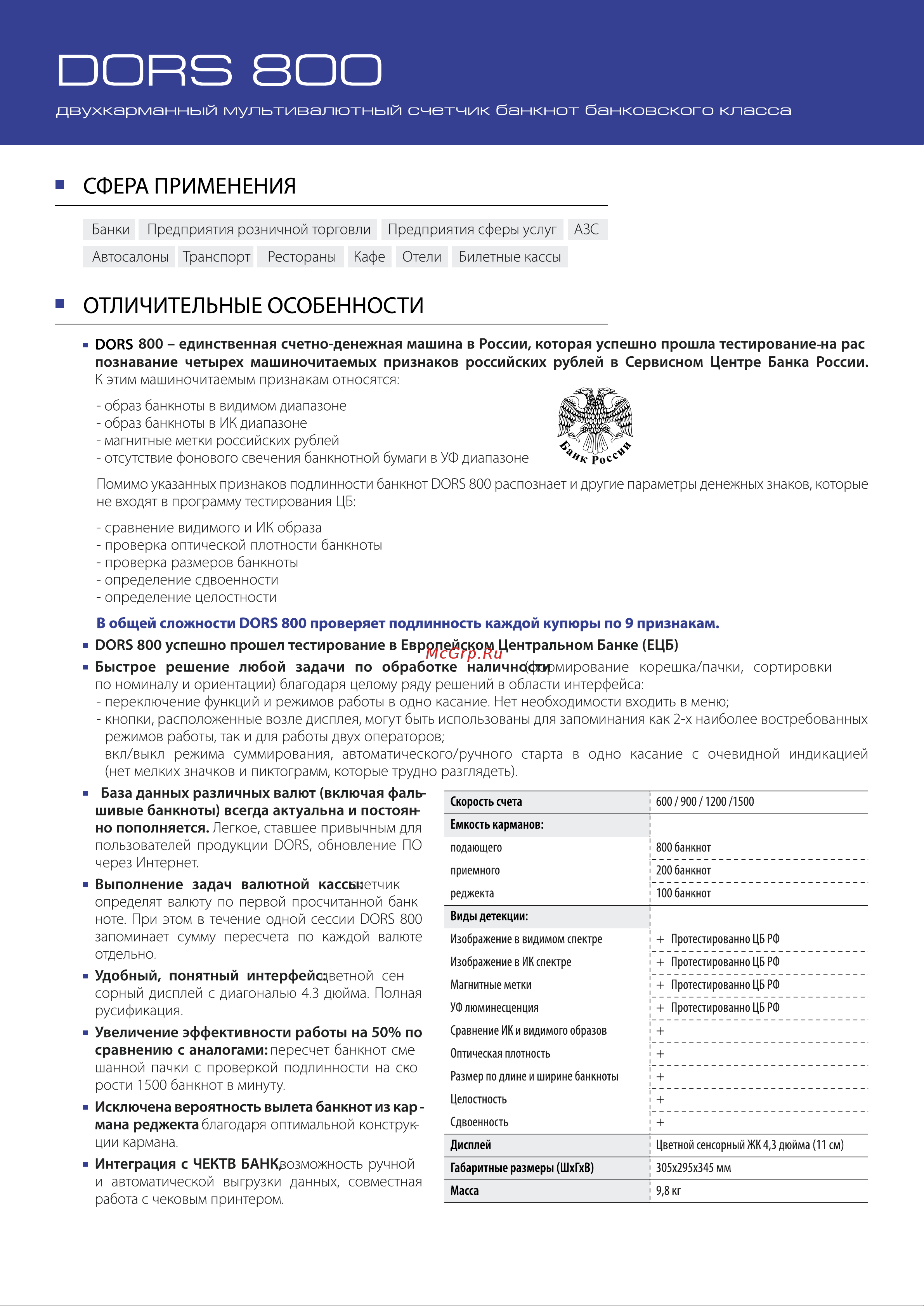 Dors 800 RUB FRZ-044676 Информационная листовка DORS 800 онлайн [2/2] 844459