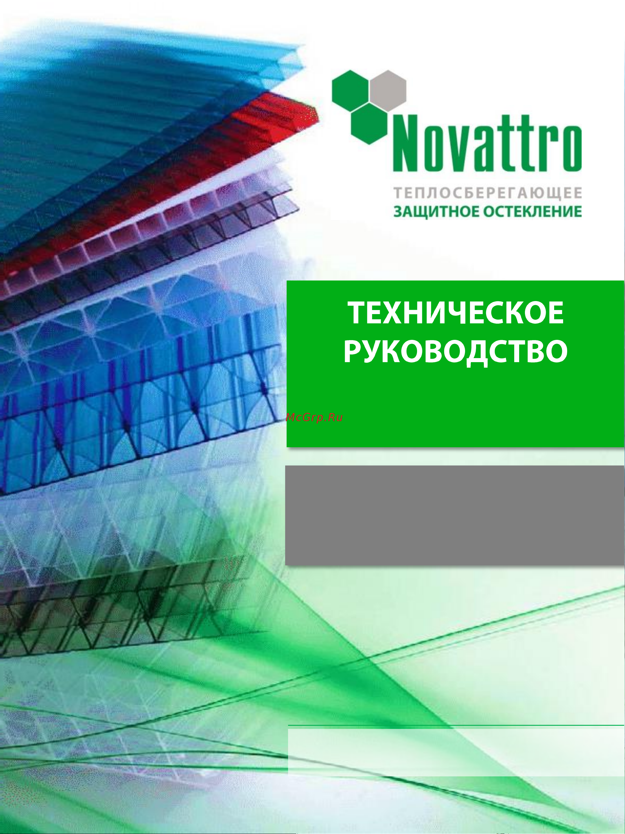 Novattro 4604638005558 тех. руководство онлайн