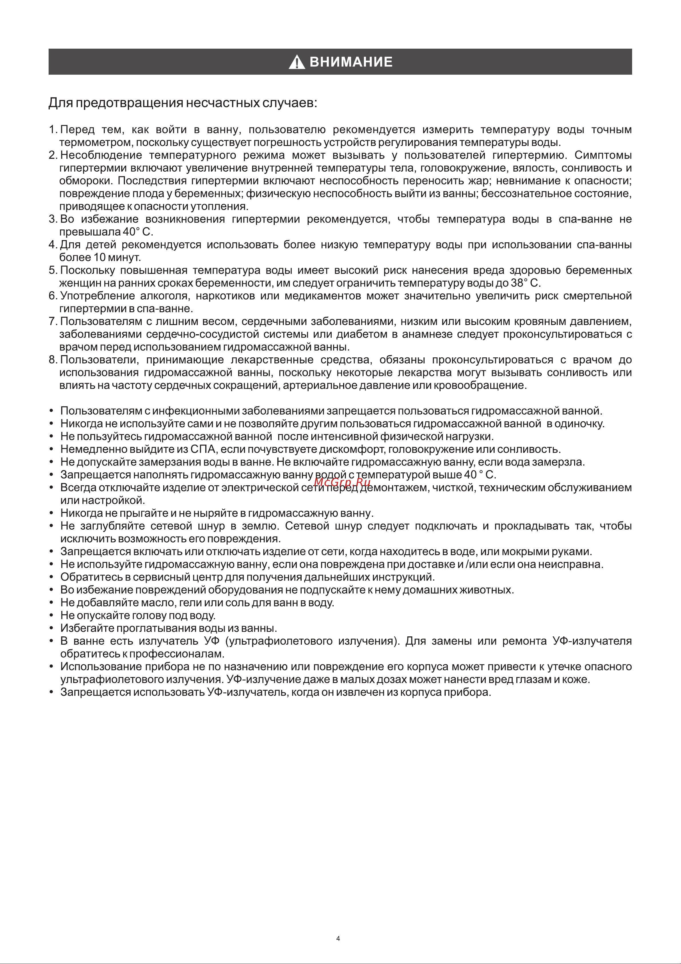 Mspa 185x185x68см Tekapo 930л, квадратный, аэромассаж C-TE062 Инструкция онлайн [4/15] 844482