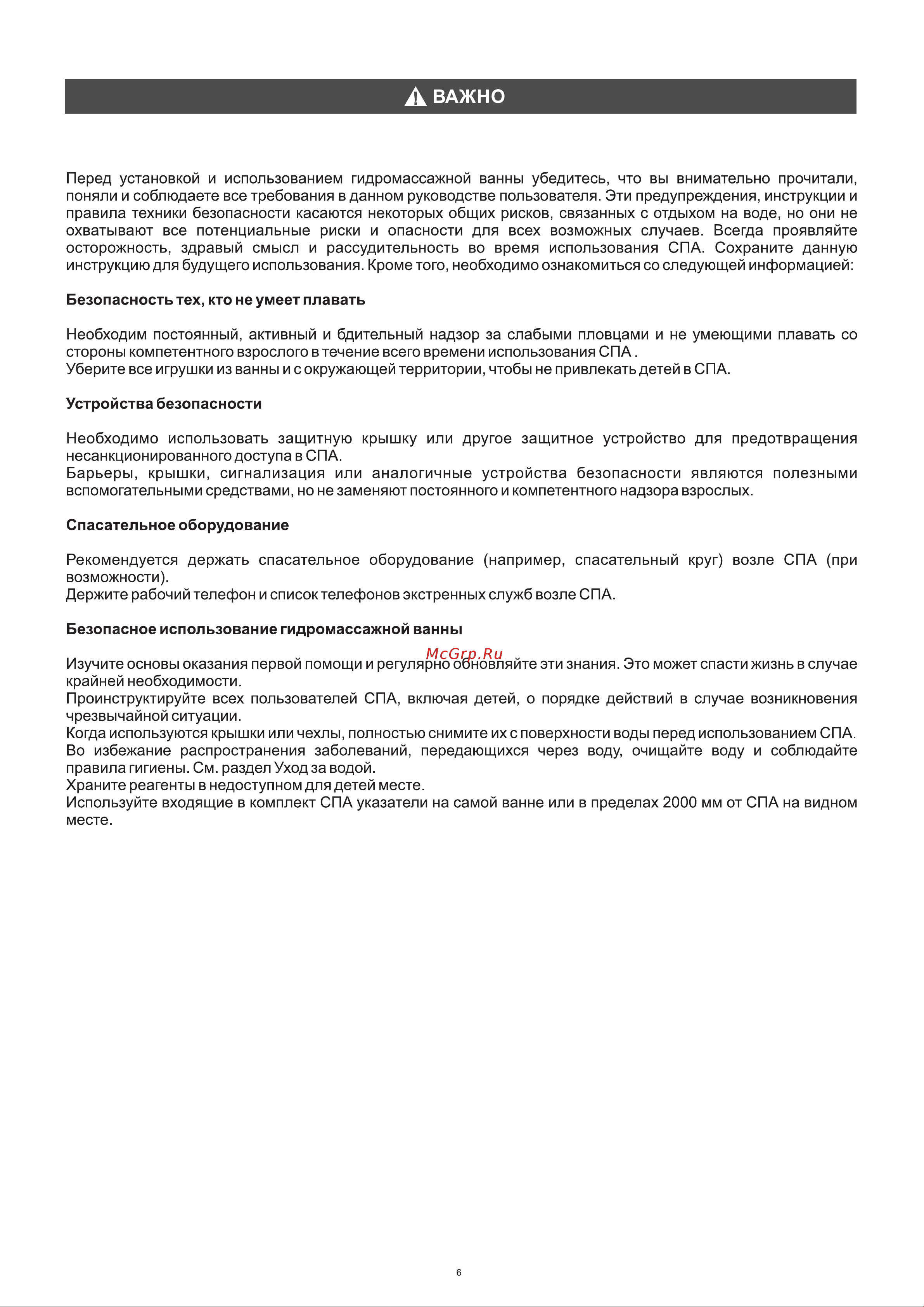Mspa 185x185x68см Tekapo 930л, квадратный, аэромассаж C-TE062 Инструкция онлайн [6/15] 844482