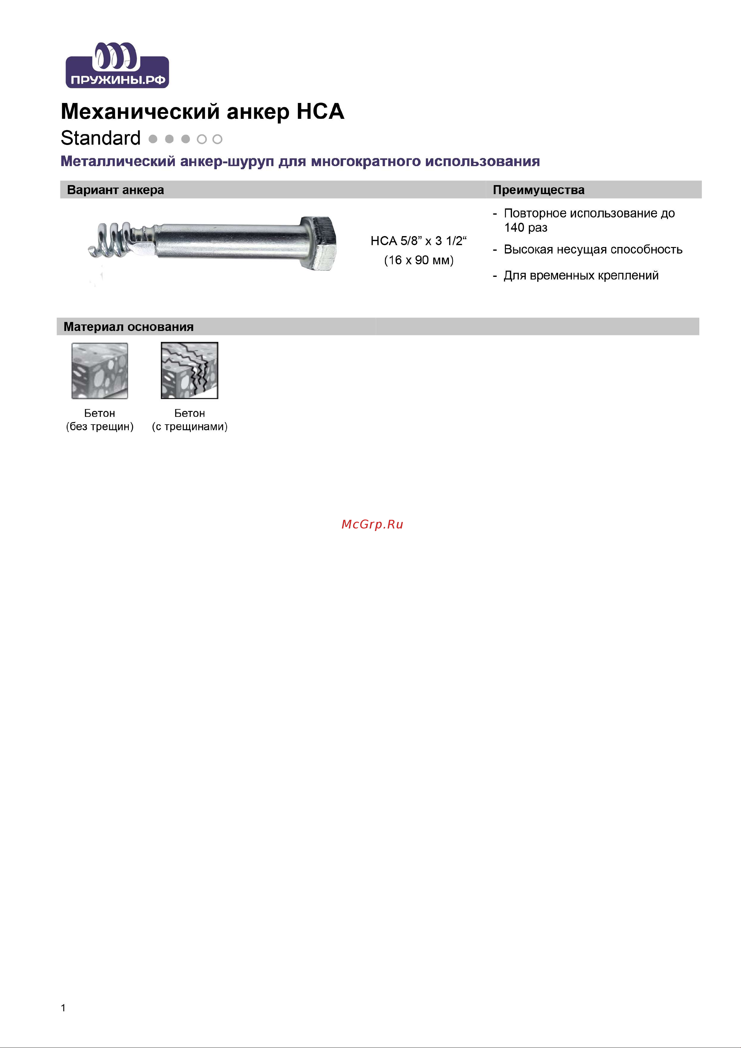 Пружины.рф PRFEAKO16X90UP10 Руководство по анкерному крепежу онлайн [2/6] 862986