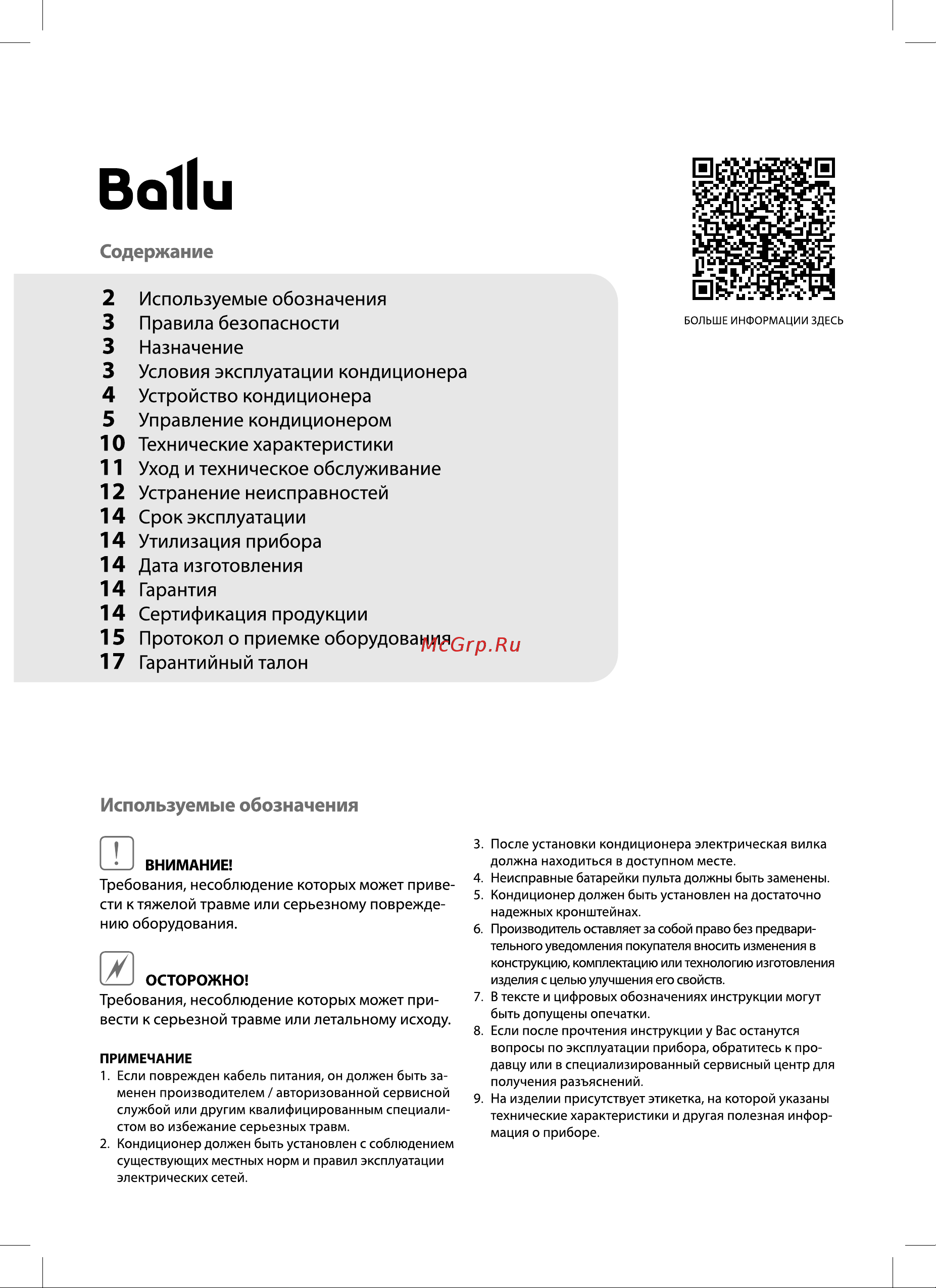 Ballu Bravo BSQ-36HN1_14Y комплект НС-1036017 Инструкция по эксплуатации онлайн [2/24] 844593