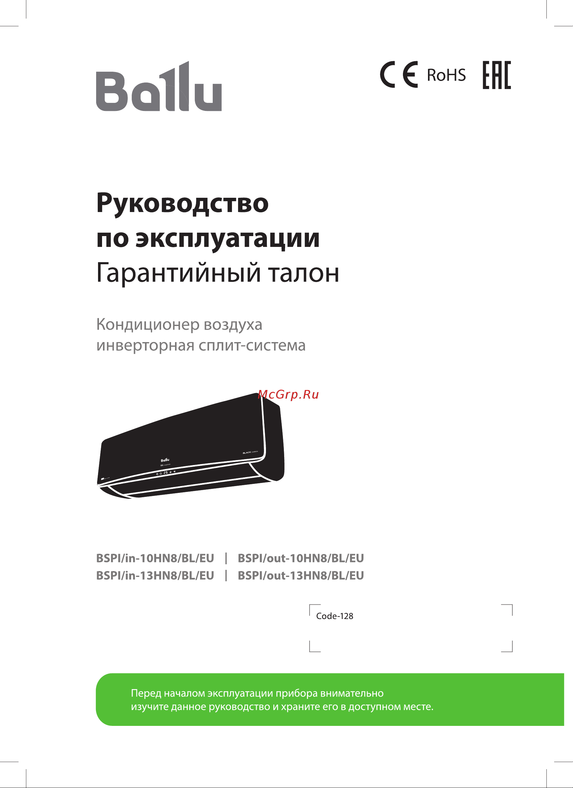 Ballu инверторного типа Platinum Black DC BSPI-10HN8/BL/EU комплект НС-1478047 Инструкция по эксплуатации онлайн