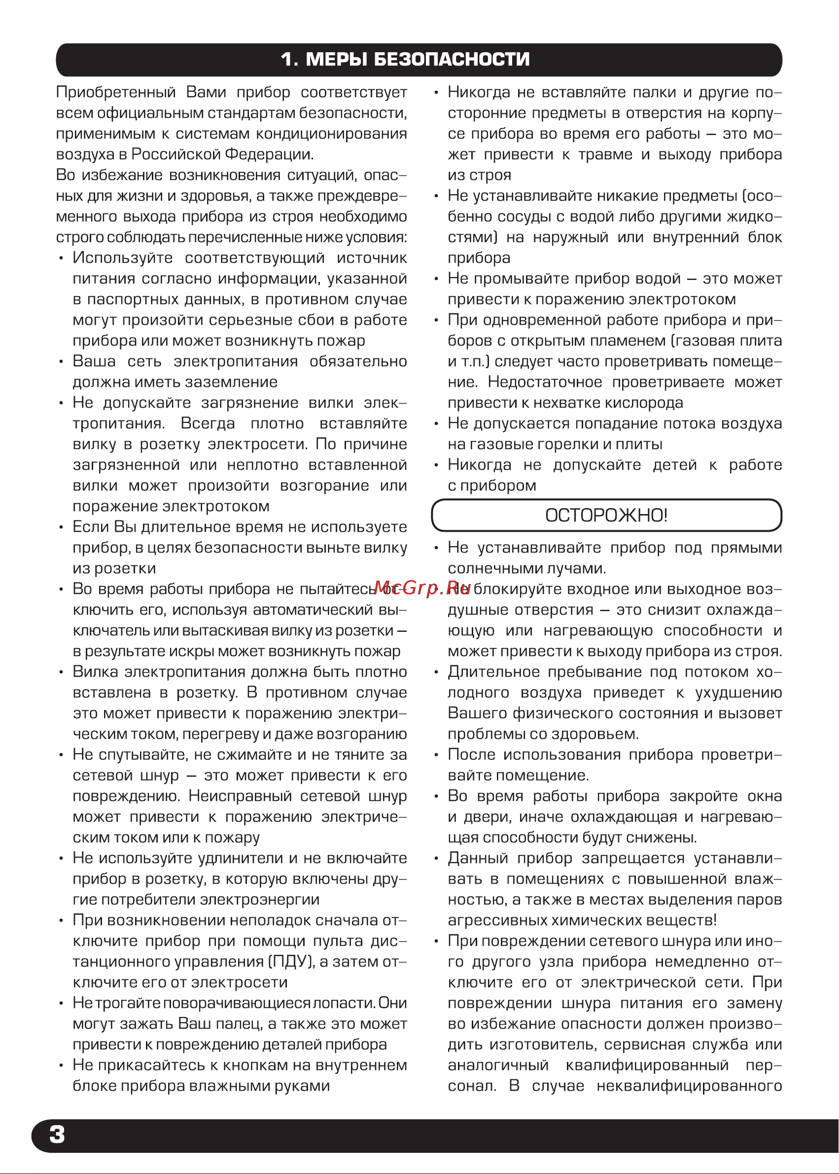Centek 7200/8100Вт, 34 Дб, компрессор HIGHLY CT-66D24 Инструкция к Centek CT-66D18 онлайн [4/56] 872743