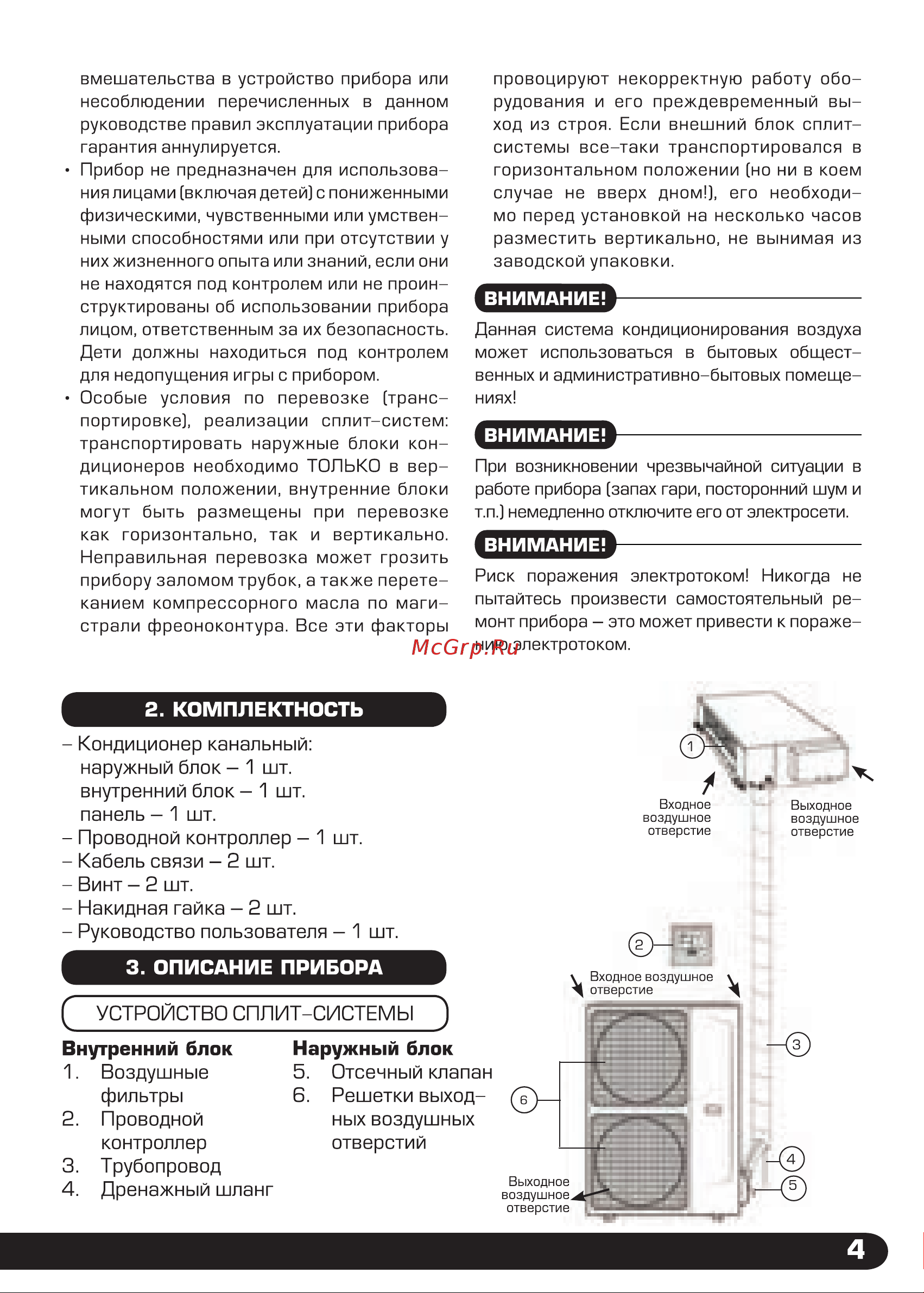 Centek 17600/18600Вт, 39 Дб, компрессор HIGHLY CT-66D60 Инструкция к Centek CT-66D18 онлайн [5/56] 844635