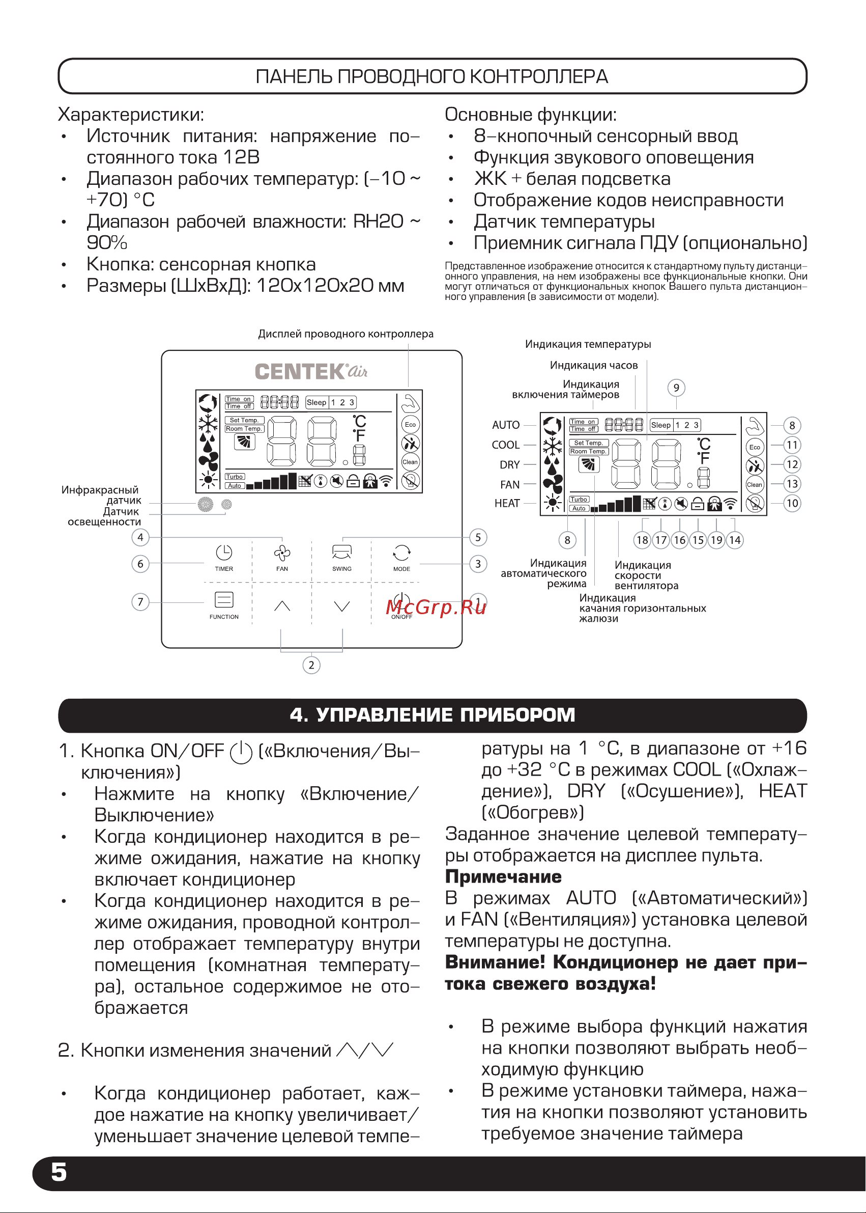 Centek 14100/15600Вт, 37 Дб, компрессор HIGHLY CT-66D48 Инструкция к Centek CT-66D18 онлайн [6/56] 844633