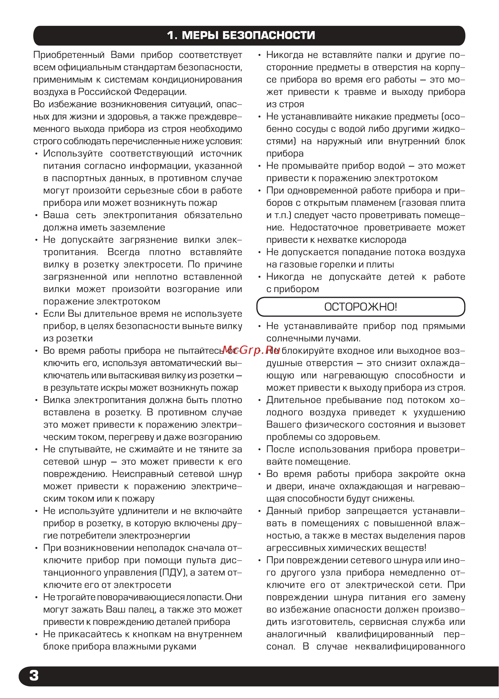 Centek High - 14070/15500 Вт, 51 дБ, компрессор HIGHLY CT-66D48 HIGH Инструкция к Centek CT-66D48 HIGH онлайн [4/56] 844634
