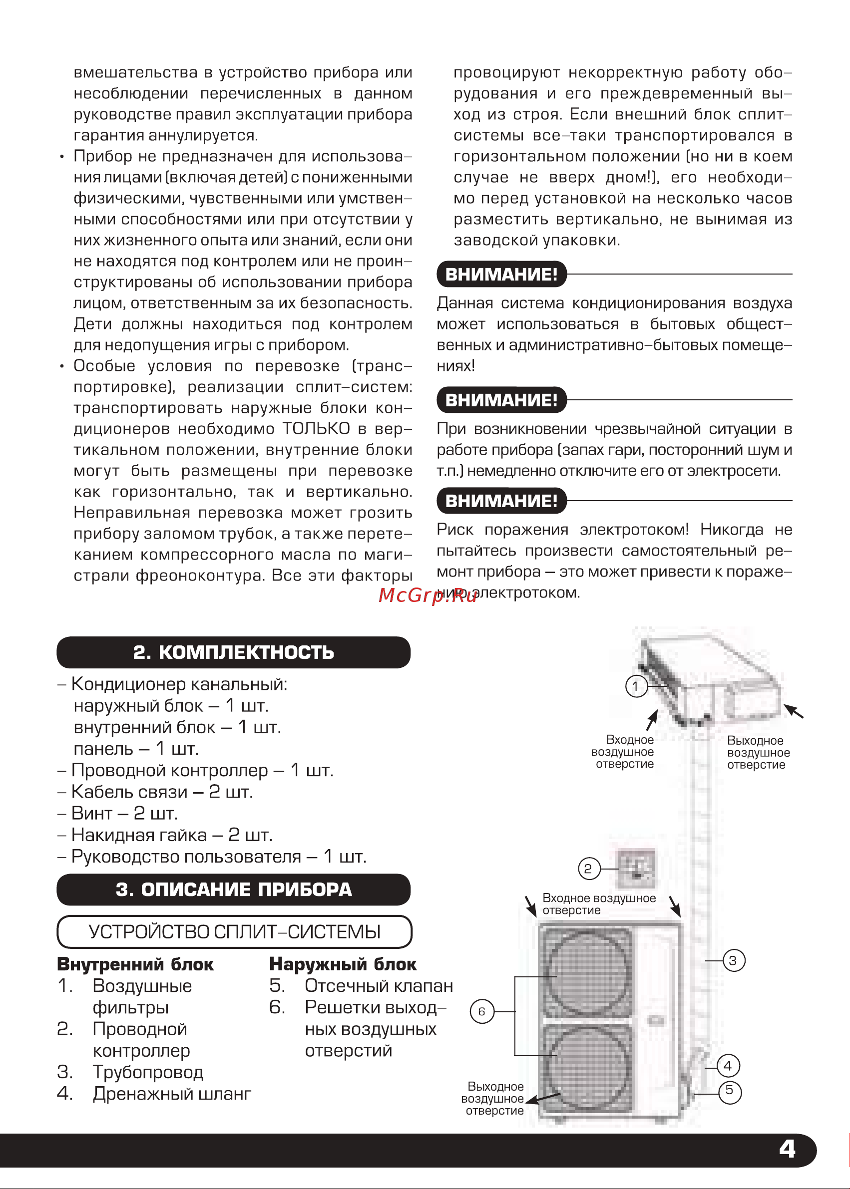 Centek 17600/18500 Вт, 51 дБ, компр. HIGHLY CT-66D60 HIGH Инструкция к Centek CT-66D48 HIGH онлайн [5/56] 844636