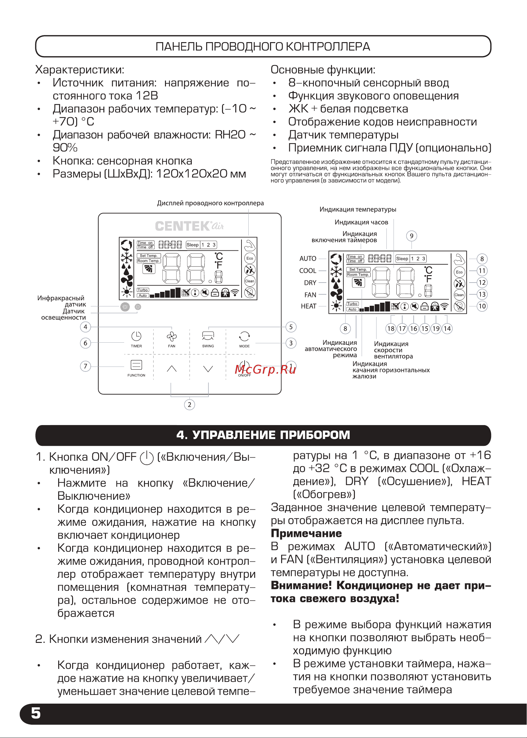 Centek 17600/18500 Вт, 51 дБ, компр. HIGHLY CT-66D60 HIGH Инструкция к Centek CT-66D48 HIGH онлайн [6/56] 844636