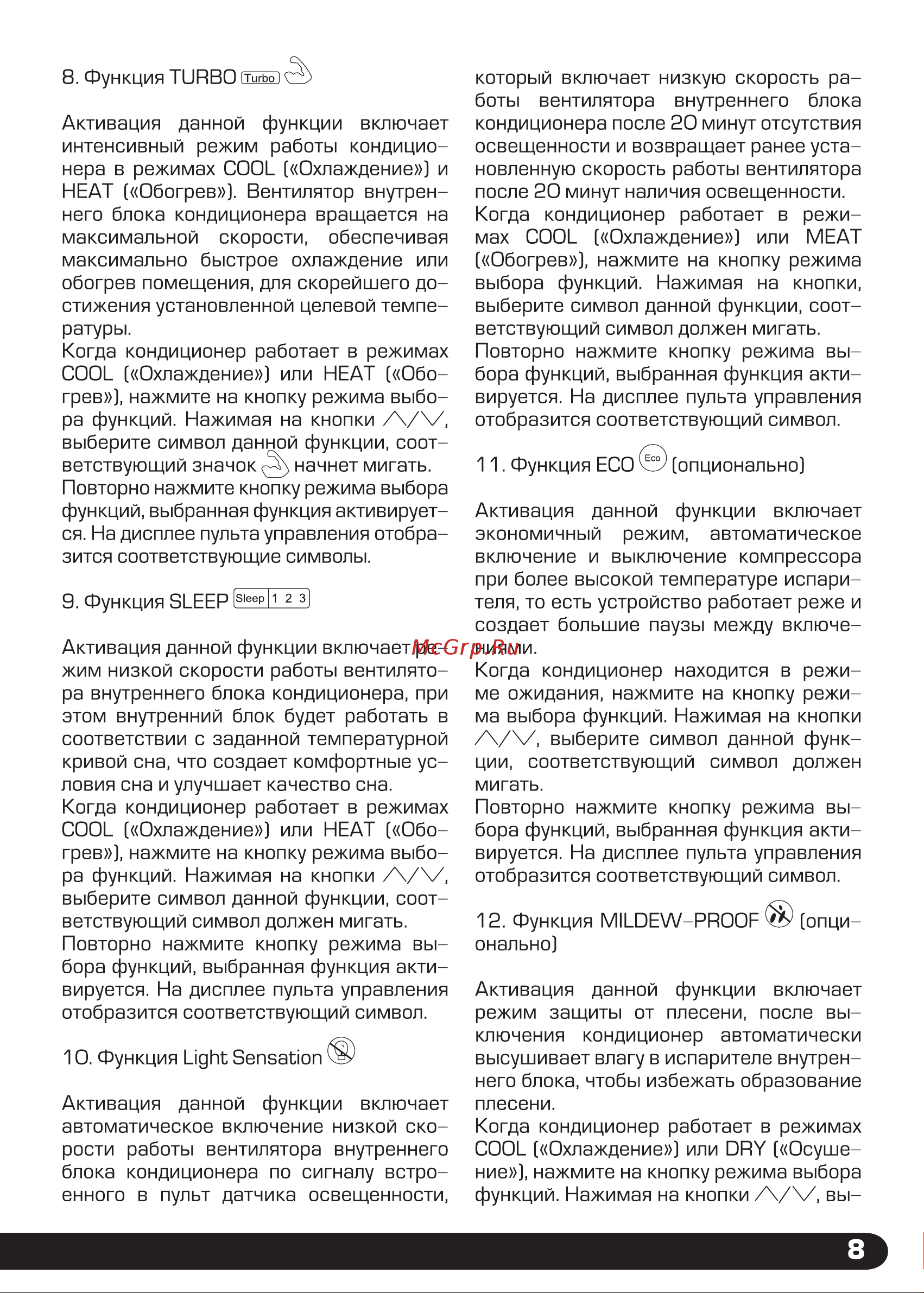 Centek 17600/18500 Вт, 51 дБ, компр. HIGHLY CT-66D60 HIGH Инструкция к Centek CT-66D48 HIGH онлайн [9/56] 844636