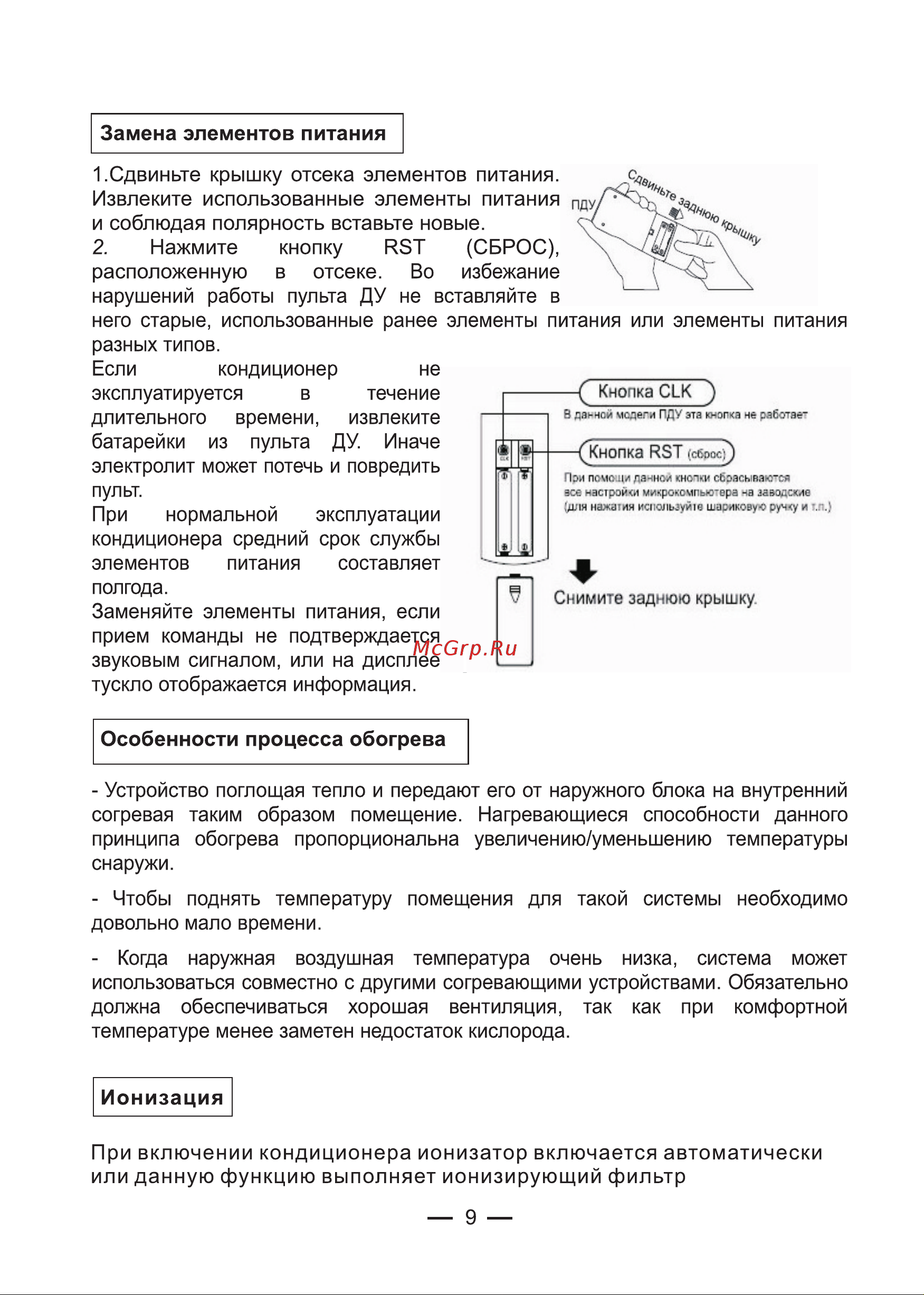 Chigo Cs-25h3a-b181 on off 1600001205566 Инструкция по эксплуатации онлайн [10/20] 844654