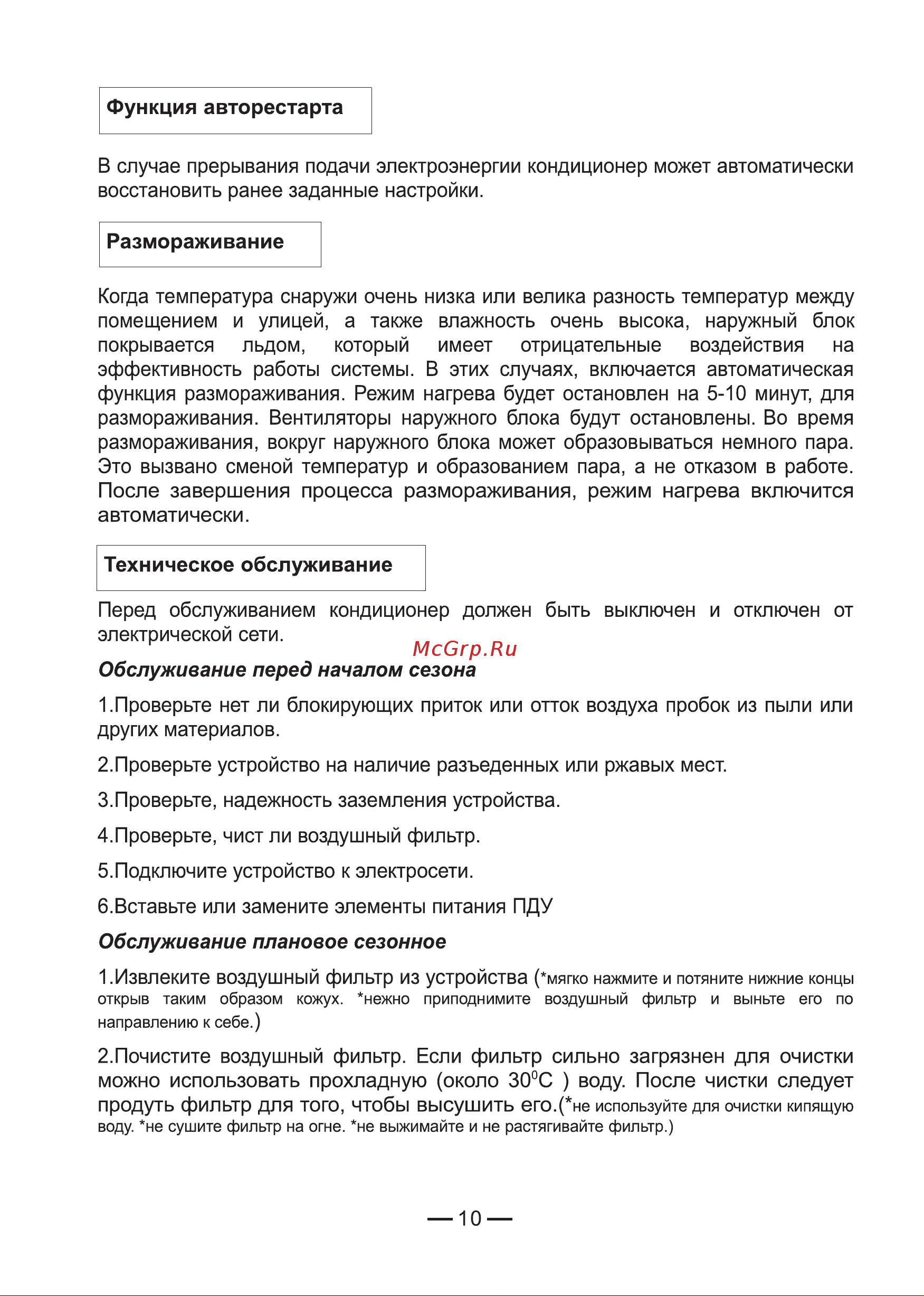 Chigo Cs-25h3a-b181 on off 1600001205566 Инструкция по эксплуатации онлайн [11/20] 844654