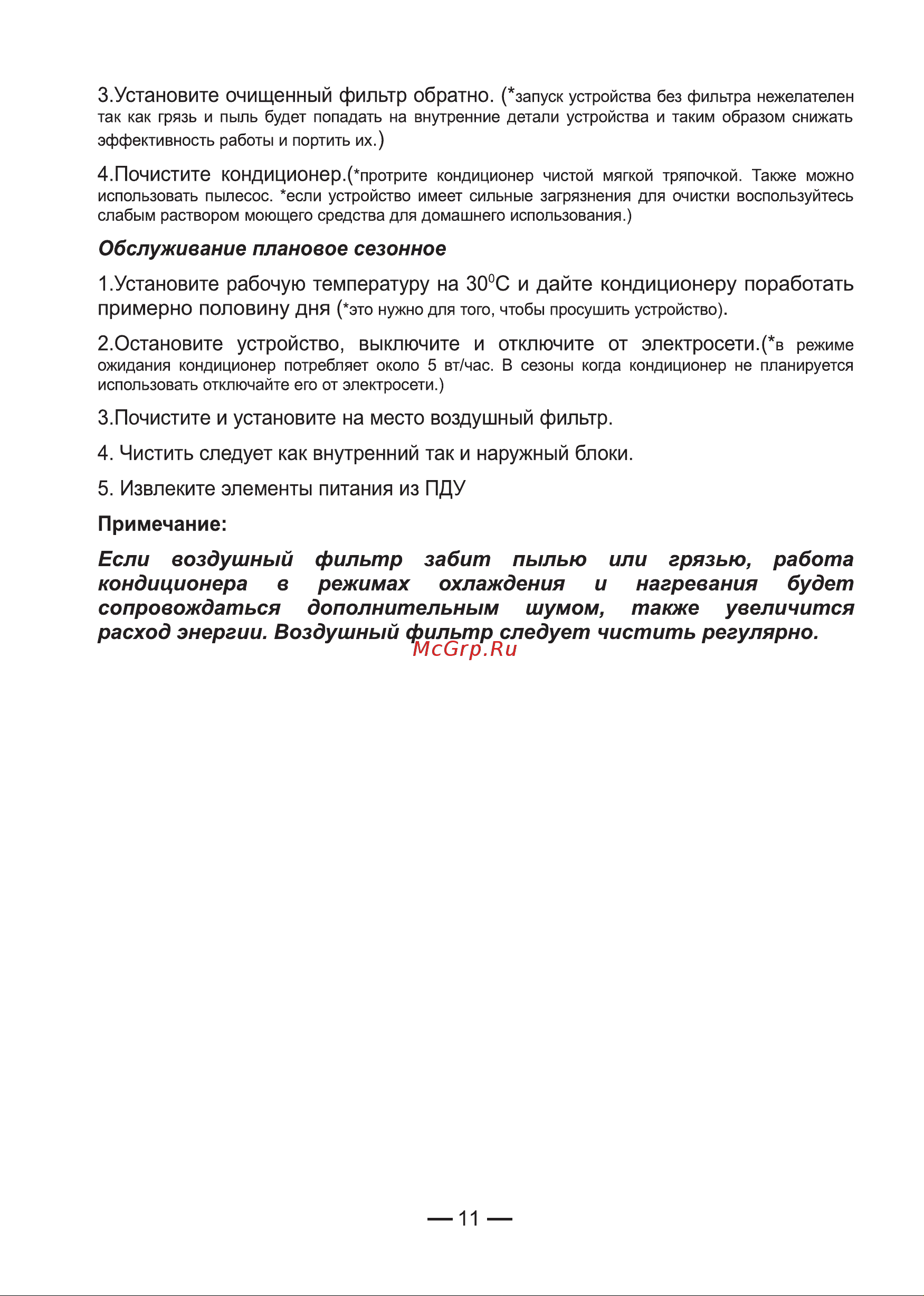 Chigo Cs-25h3a-b181 on off 1600001205566 Инструкция по эксплуатации онлайн [12/20] 844654