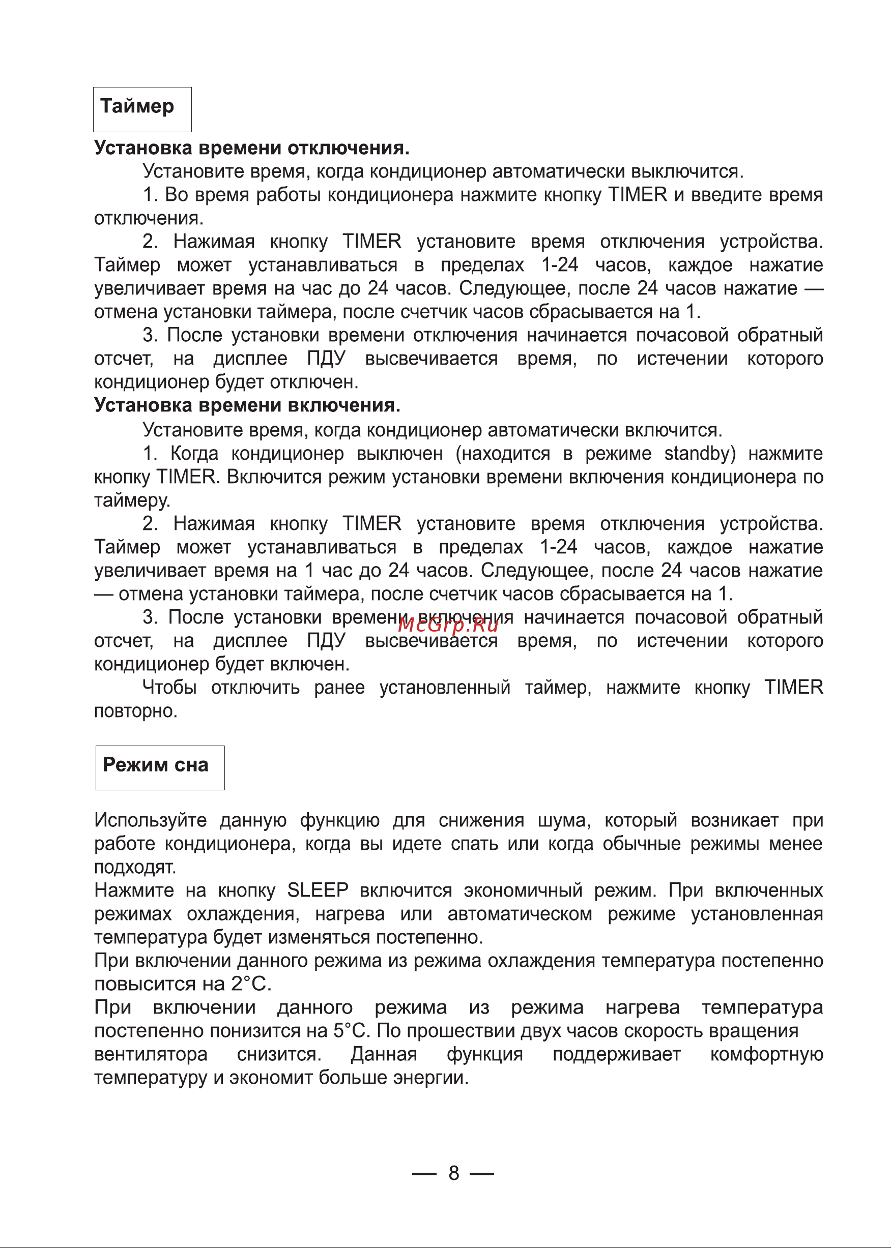 Chigo Cs-25h3a-b181 on off 1600001205566 Инструкция по эксплуатации онлайн [9/20] 844654
