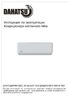 Dahatsu DA-07H Инструкция к Dahatsu DA-07H