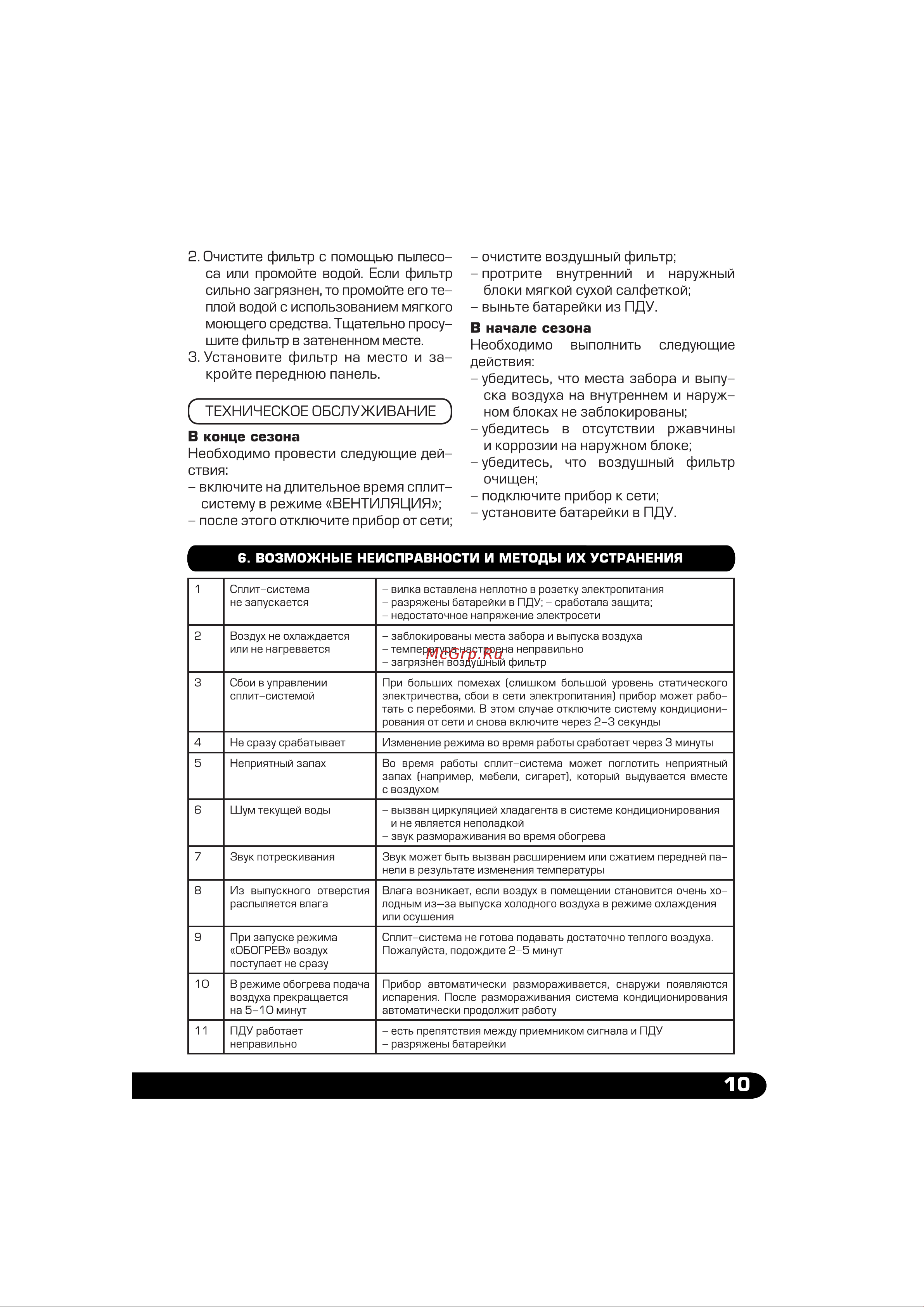 Dahatsu DA-12H Инструкция к Dahatsu DA-07H онлайн [11/23] 844663