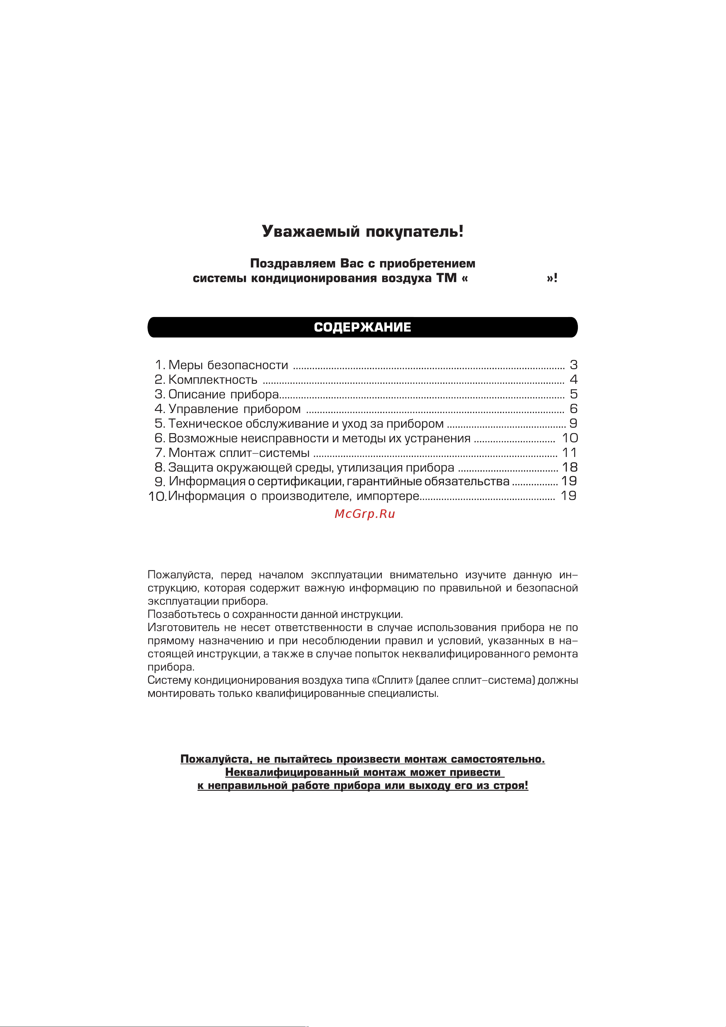 Dahatsu DA-12H Инструкция к Dahatsu DA-07H онлайн [2/23] 844663