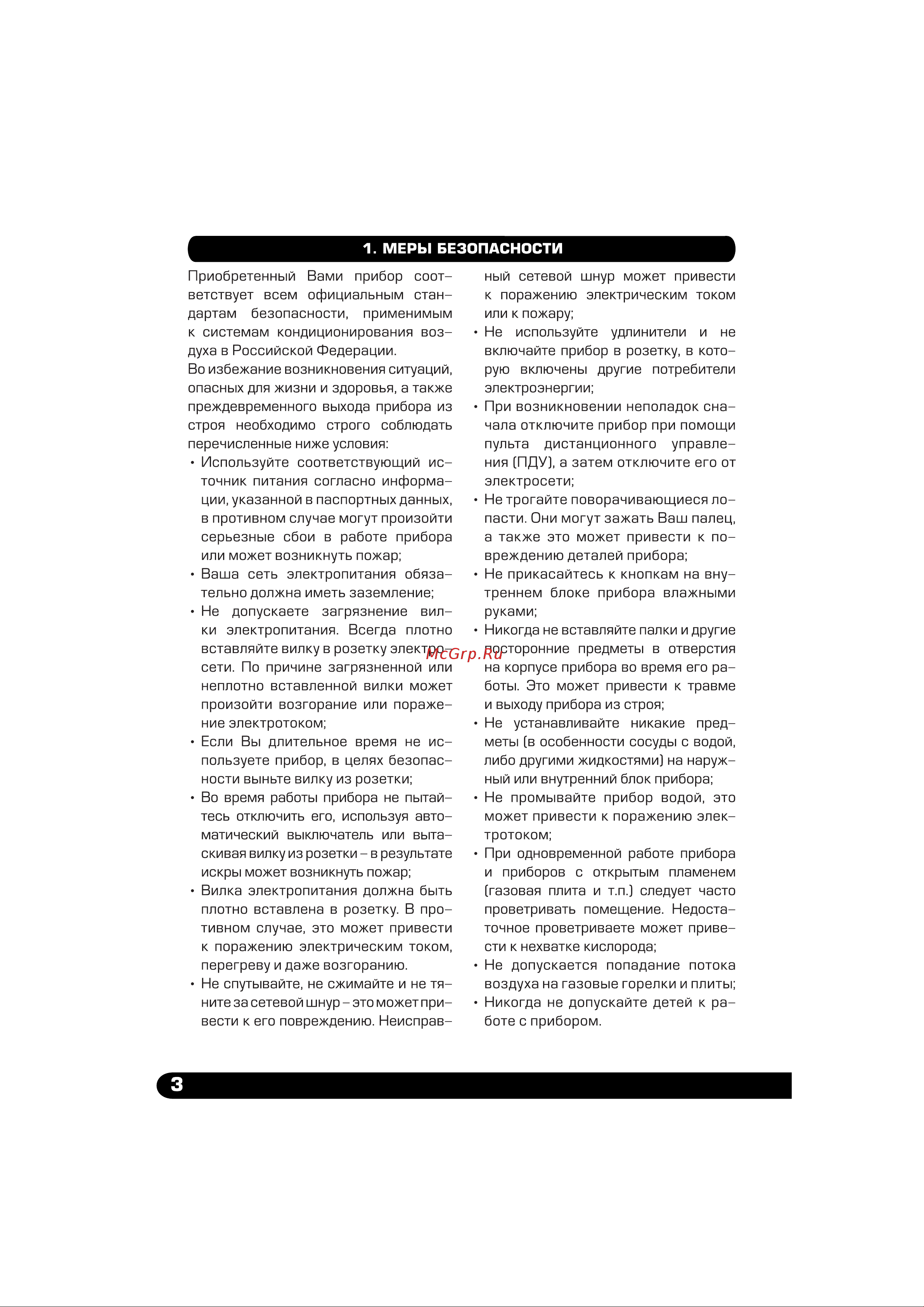 Dahatsu DA-12H Инструкция к Dahatsu DA-07H онлайн [3/23] 844663