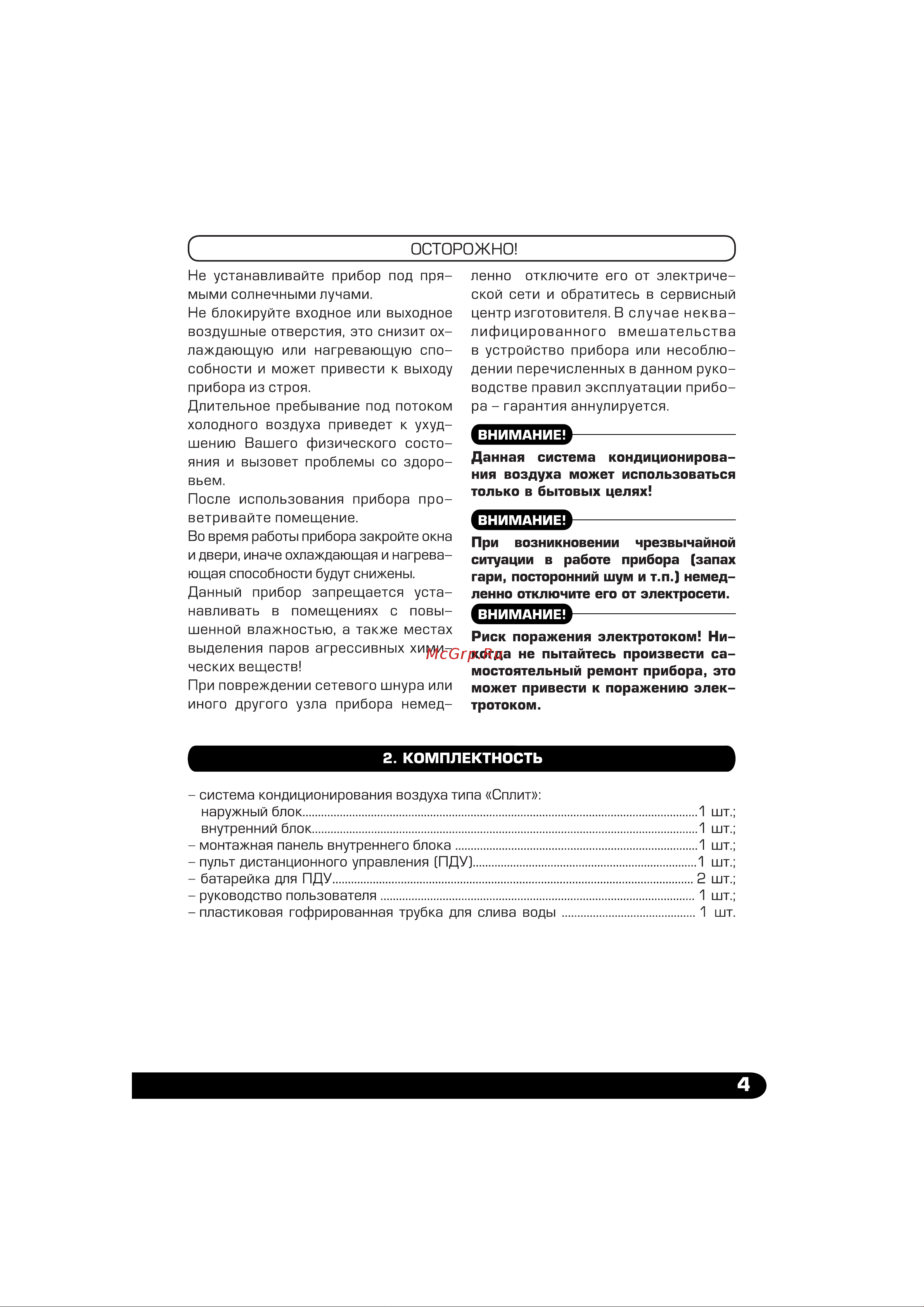 Dahatsu DA-12H Инструкция к Dahatsu DA-07H онлайн [4/23] 844663