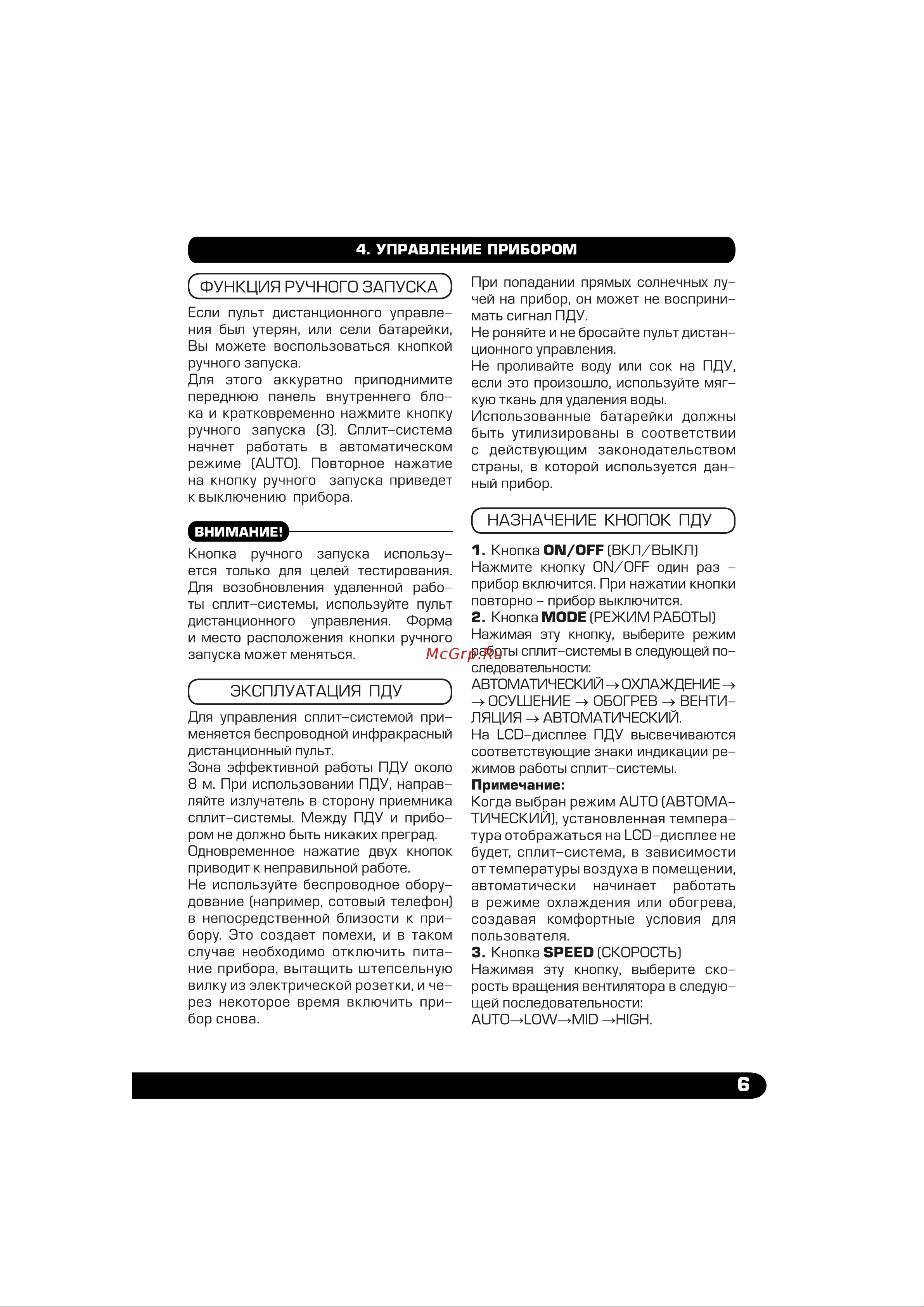 Dahatsu DA-12H Инструкция к Dahatsu DA-07H онлайн [6/23] 844663